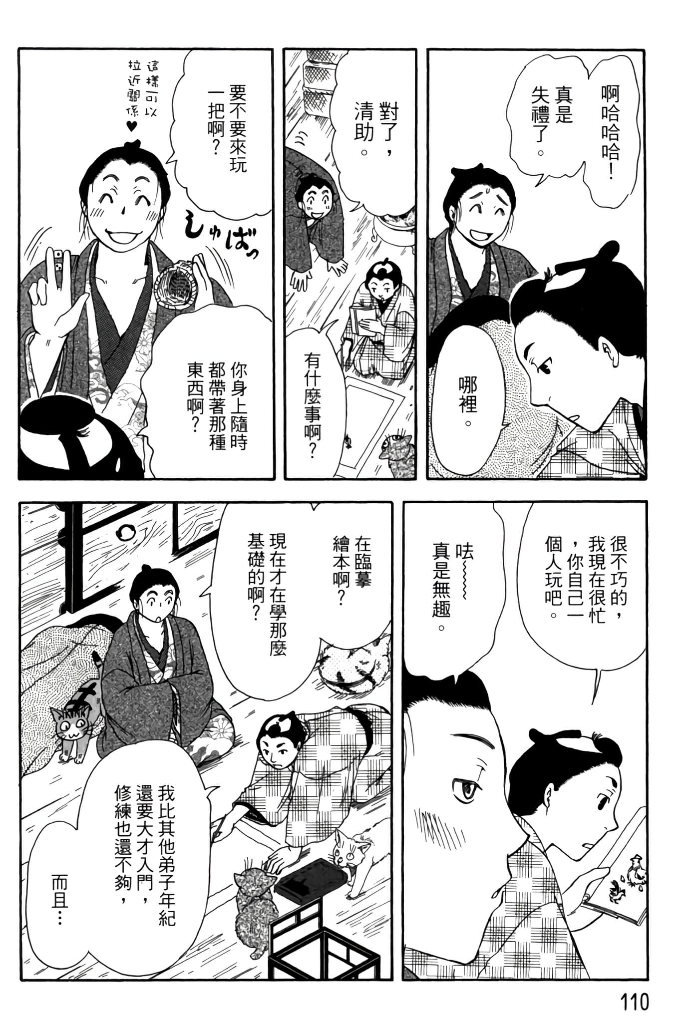 猫绘十兵卫 御伽草纸【1-25卷 11-25卷是生肉】【猫絵十兵衛 御伽草紙／貓繪十兵衛 御伽草紙 】-6