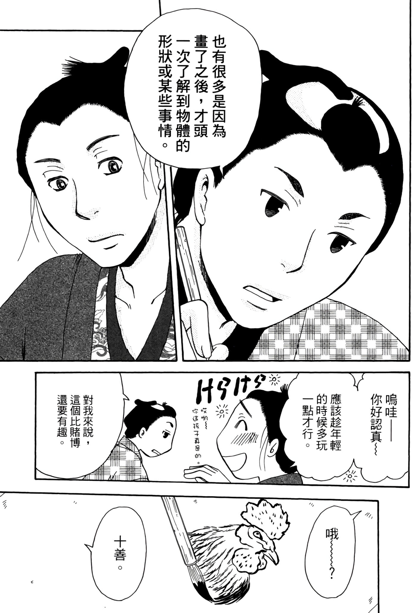 猫绘十兵卫 御伽草纸【1-25卷 11-25卷是生肉】【猫絵十兵衛 御伽草紙／貓繪十兵衛 御伽草紙 】-6