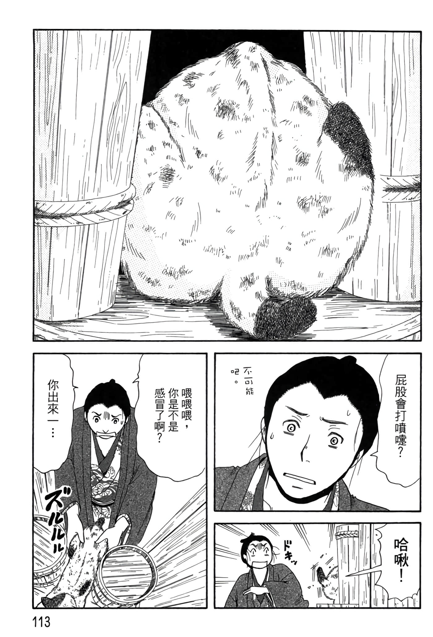 猫绘十兵卫 御伽草纸【1-25卷 11-25卷是生肉】【猫絵十兵衛 御伽草紙／貓繪十兵衛 御伽草紙 】-6
