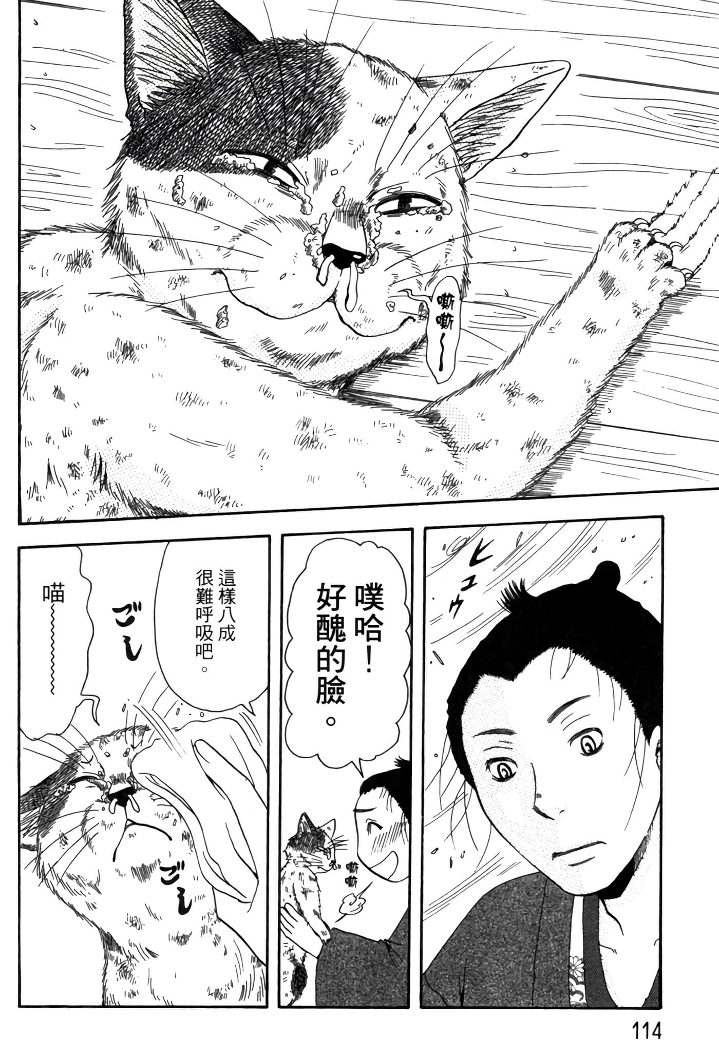 猫绘十兵卫 御伽草纸【1-25卷 11-25卷是生肉】【猫絵十兵衛 御伽草紙／貓繪十兵衛 御伽草紙 】-6