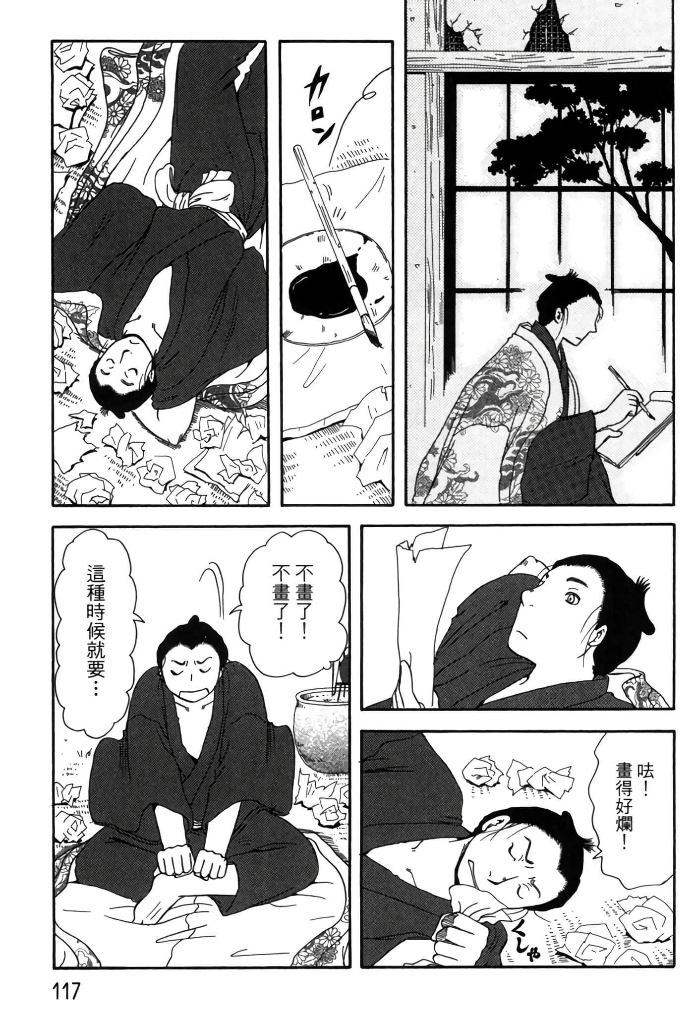 猫绘十兵卫 御伽草纸【1-25卷 11-25卷是生肉】【猫絵十兵衛 御伽草紙／貓繪十兵衛 御伽草紙 】-6