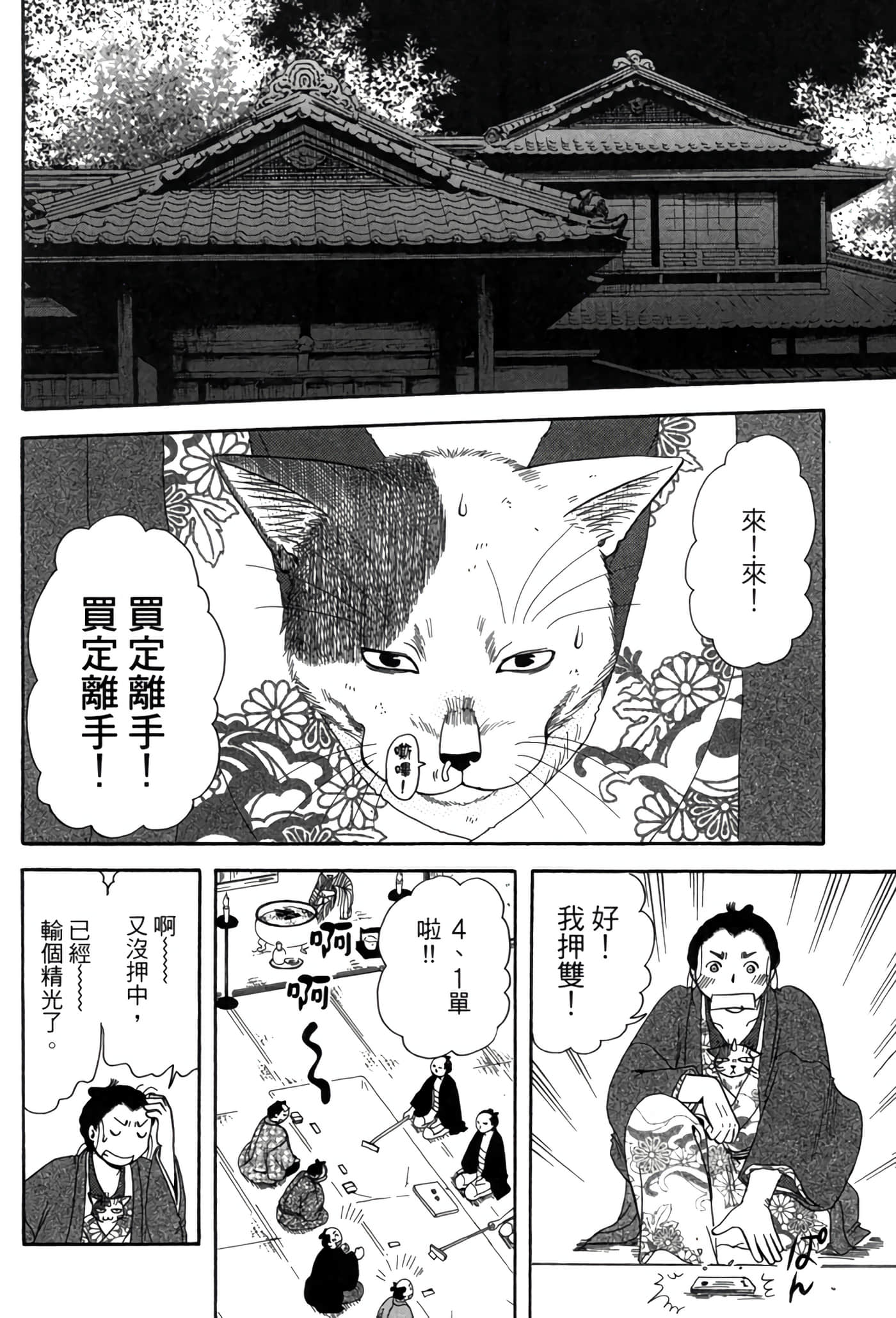 猫绘十兵卫 御伽草纸【1-25卷 11-25卷是生肉】【猫絵十兵衛 御伽草紙／貓繪十兵衛 御伽草紙 】-6