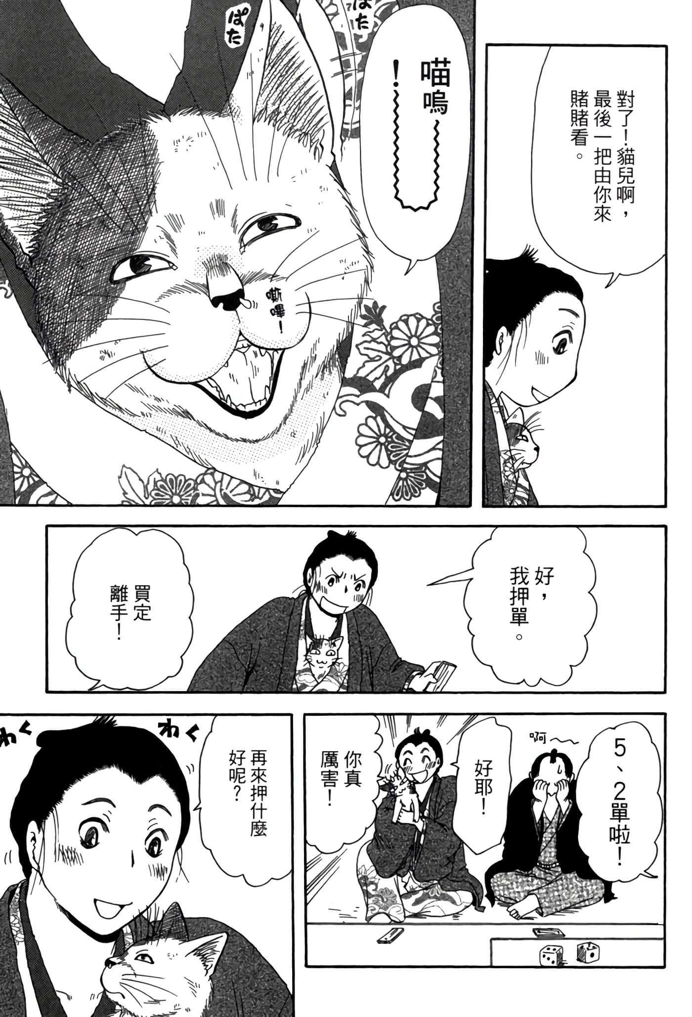 猫绘十兵卫 御伽草纸【1-25卷 11-25卷是生肉】【猫絵十兵衛 御伽草紙／貓繪十兵衛 御伽草紙 】-6