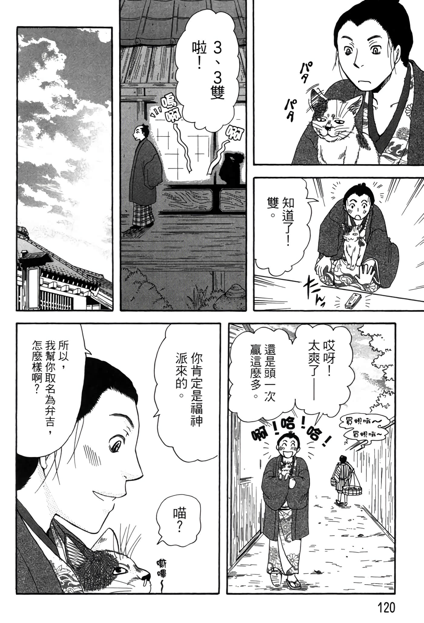 猫绘十兵卫 御伽草纸【1-25卷 11-25卷是生肉】【猫絵十兵衛 御伽草紙／貓繪十兵衛 御伽草紙 】-6