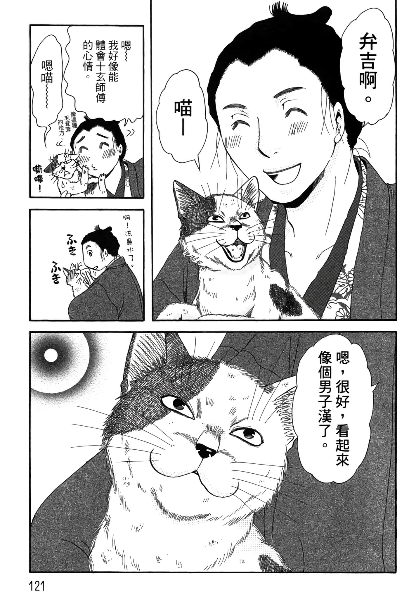 猫绘十兵卫 御伽草纸【1-25卷 11-25卷是生肉】【猫絵十兵衛 御伽草紙／貓繪十兵衛 御伽草紙 】-6