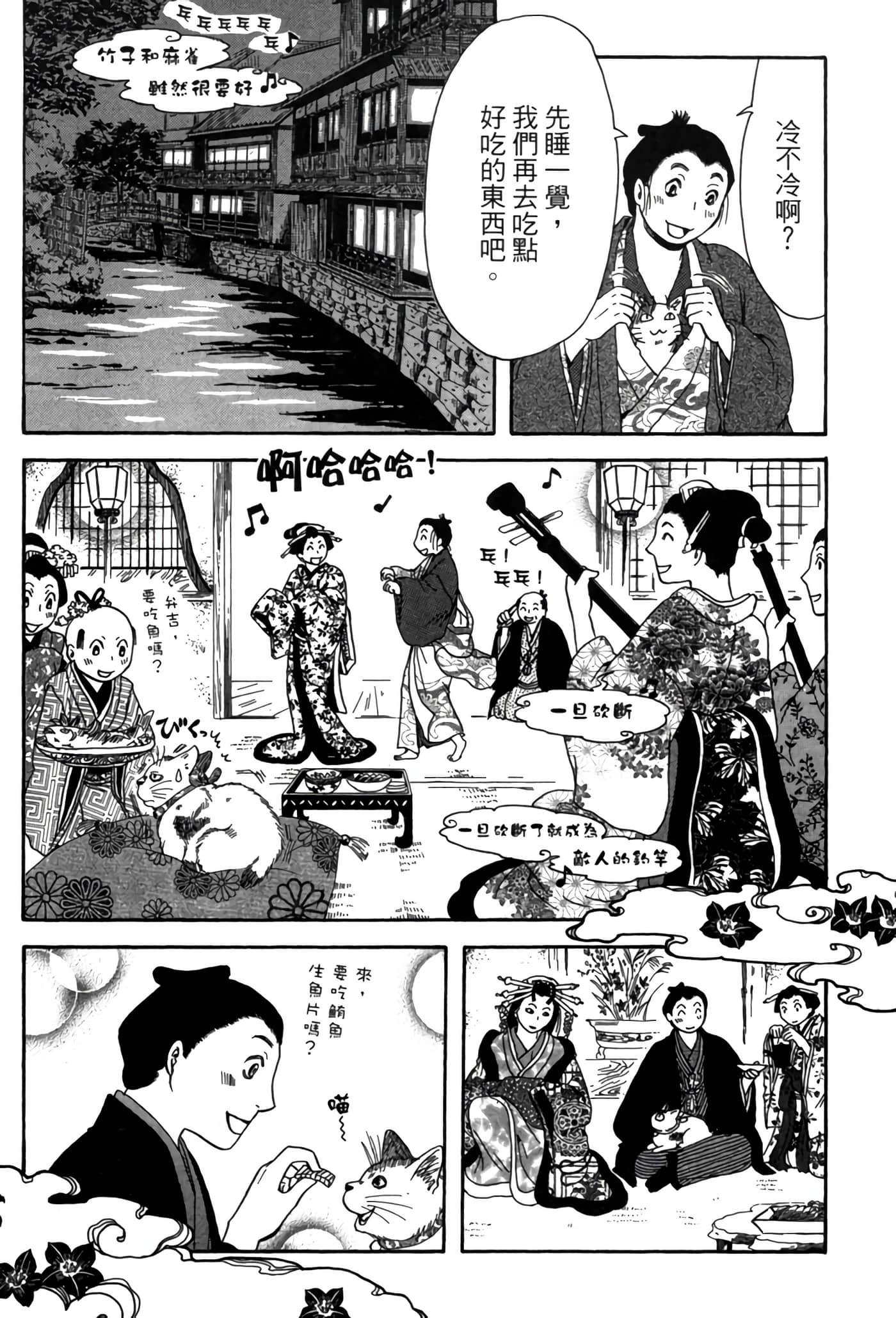 猫绘十兵卫 御伽草纸【1-25卷 11-25卷是生肉】【猫絵十兵衛 御伽草紙／貓繪十兵衛 御伽草紙 】-6