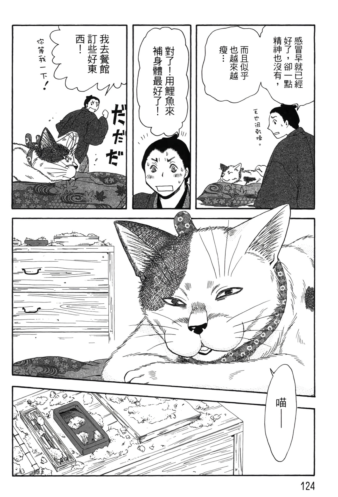 猫绘十兵卫 御伽草纸【1-25卷 11-25卷是生肉】【猫絵十兵衛 御伽草紙／貓繪十兵衛 御伽草紙 】-6