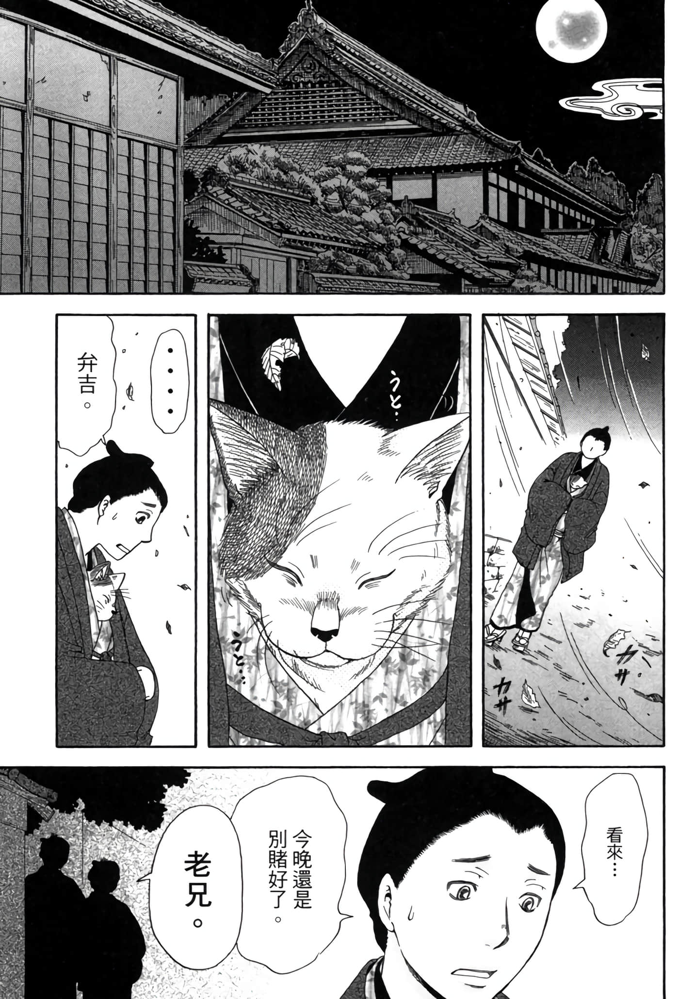 猫绘十兵卫 御伽草纸【1-25卷 11-25卷是生肉】【猫絵十兵衛 御伽草紙／貓繪十兵衛 御伽草紙 】-6