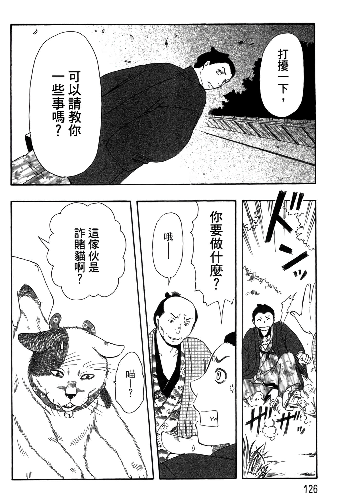 猫绘十兵卫 御伽草纸【1-25卷 11-25卷是生肉】【猫絵十兵衛 御伽草紙／貓繪十兵衛 御伽草紙 】-6