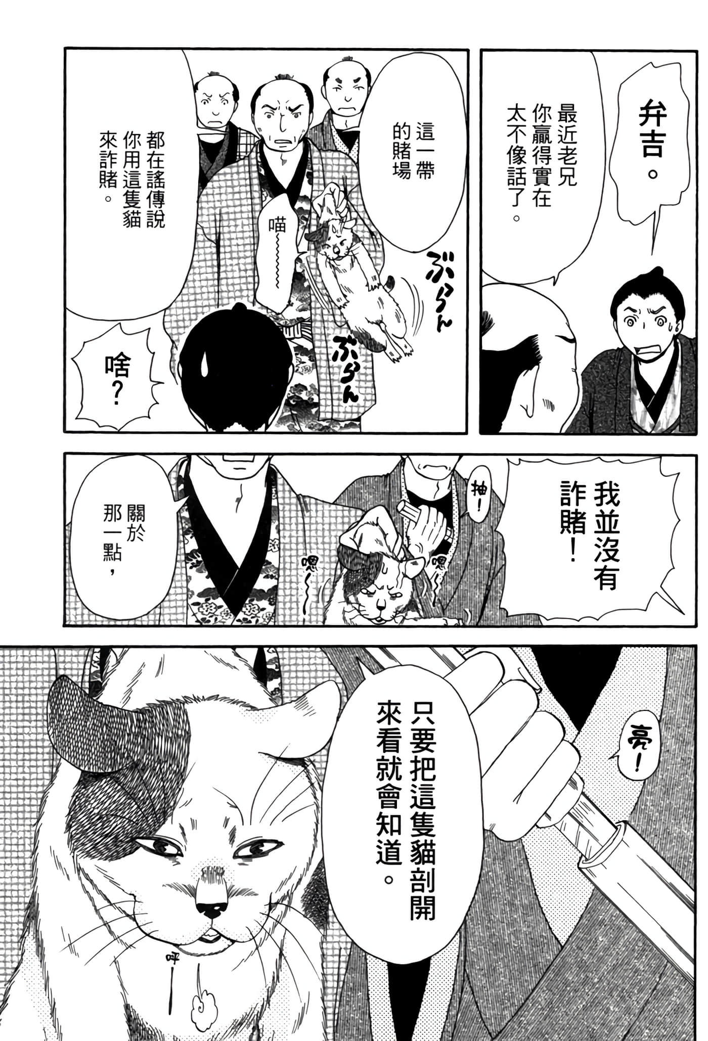 猫绘十兵卫 御伽草纸【1-25卷 11-25卷是生肉】【猫絵十兵衛 御伽草紙／貓繪十兵衛 御伽草紙 】-6