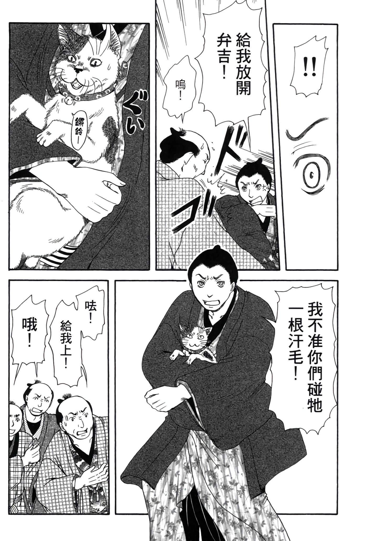猫绘十兵卫 御伽草纸【1-25卷 11-25卷是生肉】【猫絵十兵衛 御伽草紙／貓繪十兵衛 御伽草紙 】-6
