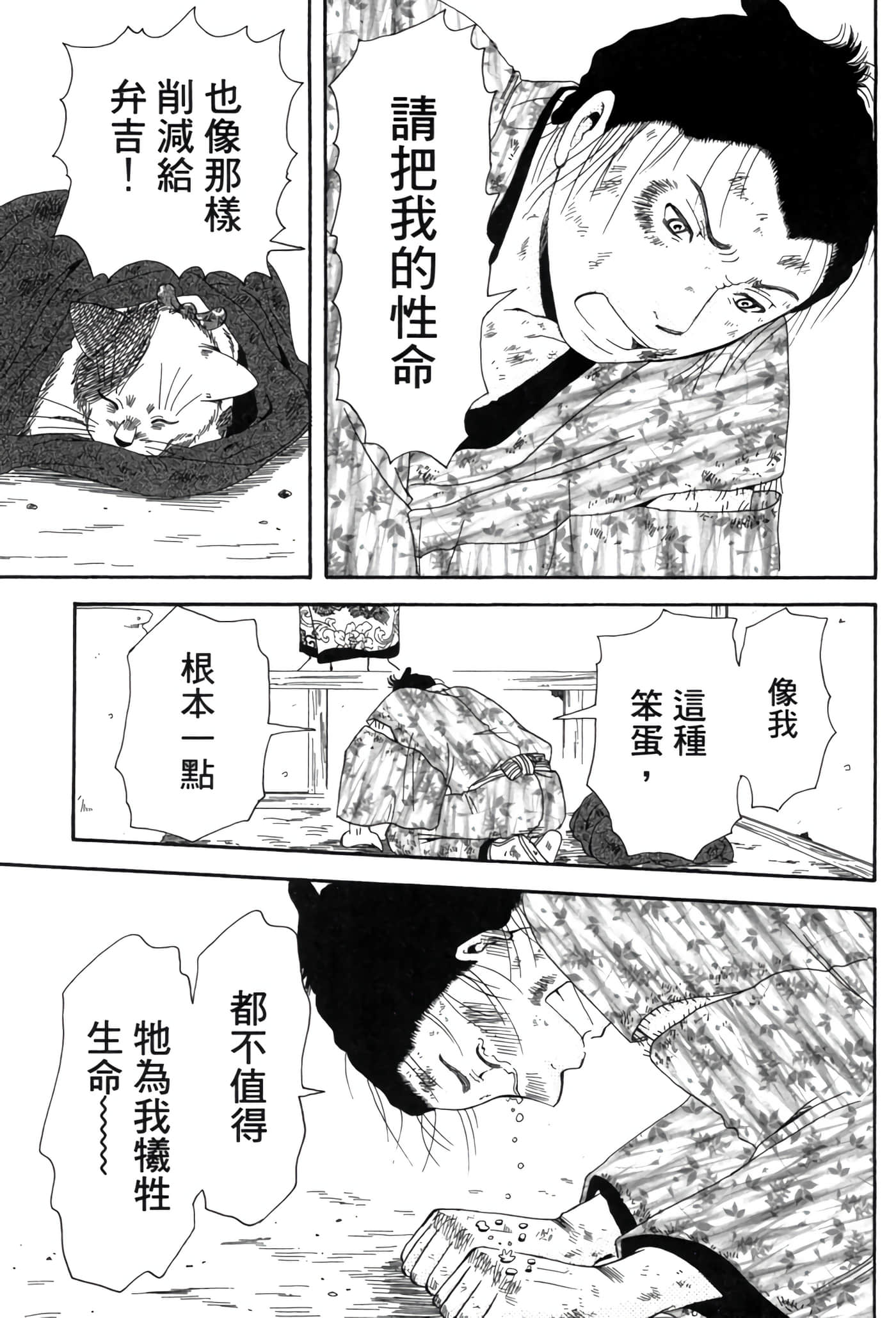 猫绘十兵卫 御伽草纸【1-25卷 11-25卷是生肉】【猫絵十兵衛 御伽草紙／貓繪十兵衛 御伽草紙 】-6