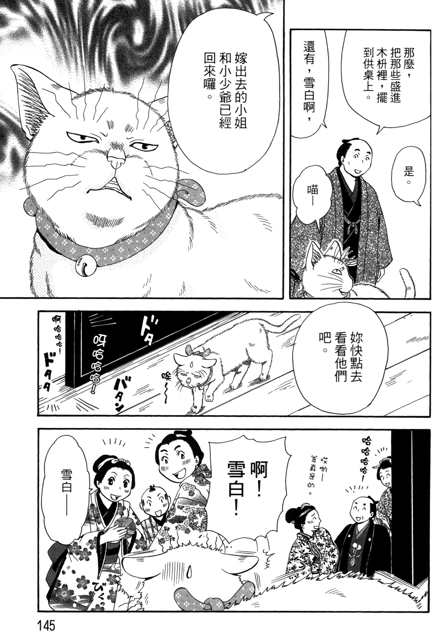 猫绘十兵卫 御伽草纸【1-25卷 11-25卷是生肉】【猫絵十兵衛 御伽草紙／貓繪十兵衛 御伽草紙 】-6