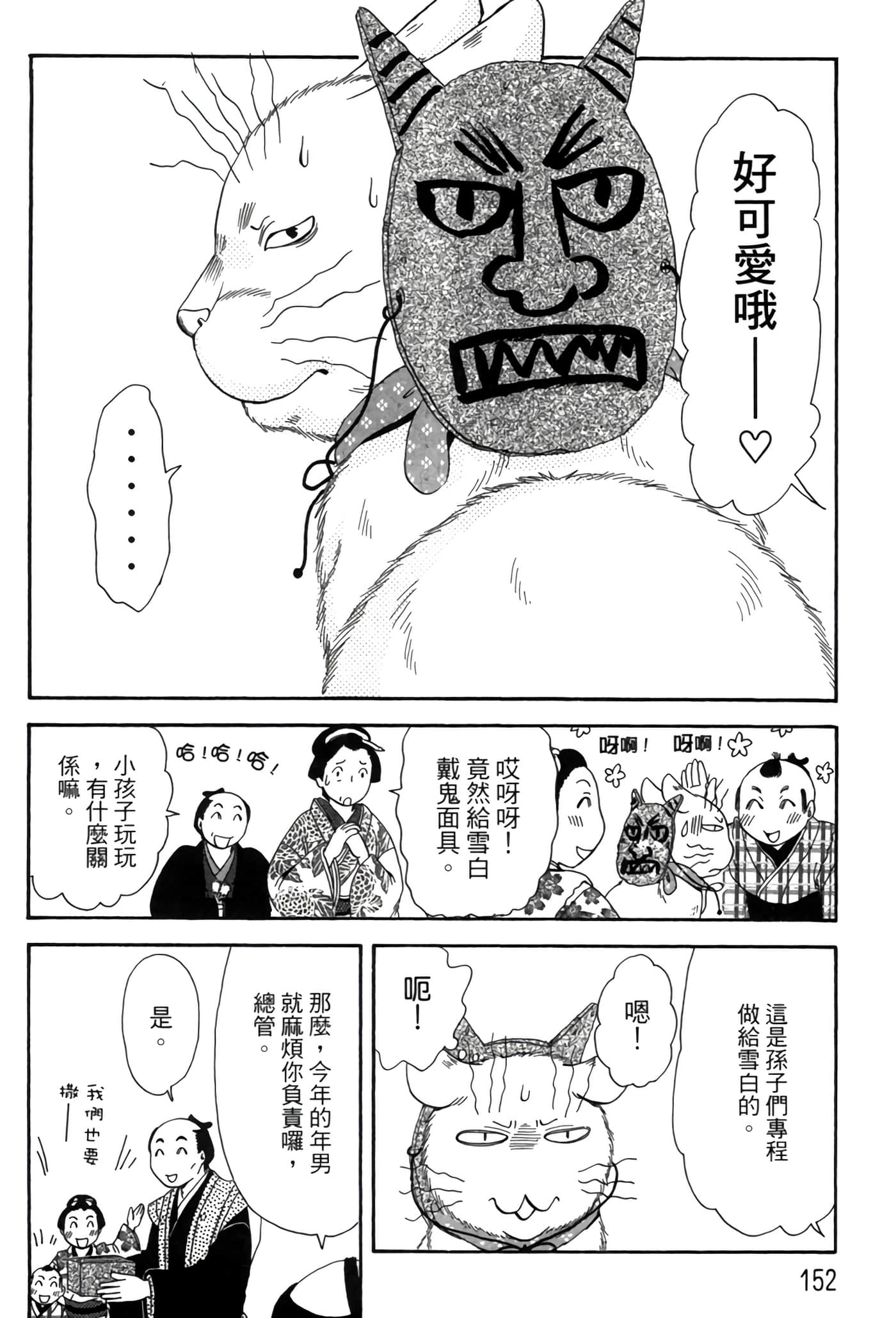 猫绘十兵卫 御伽草纸【1-25卷 11-25卷是生肉】【猫絵十兵衛 御伽草紙／貓繪十兵衛 御伽草紙 】-6