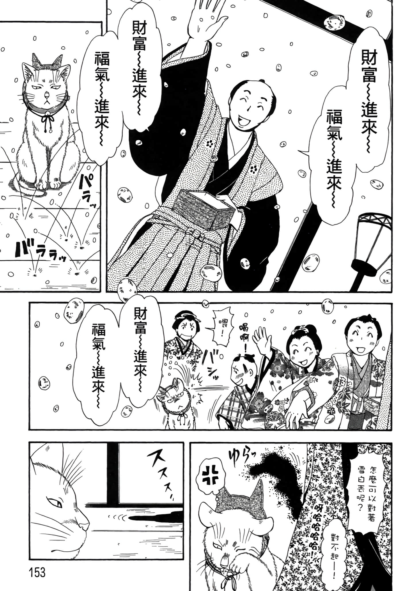 猫绘十兵卫 御伽草纸【1-25卷 11-25卷是生肉】【猫絵十兵衛 御伽草紙／貓繪十兵衛 御伽草紙 】-6