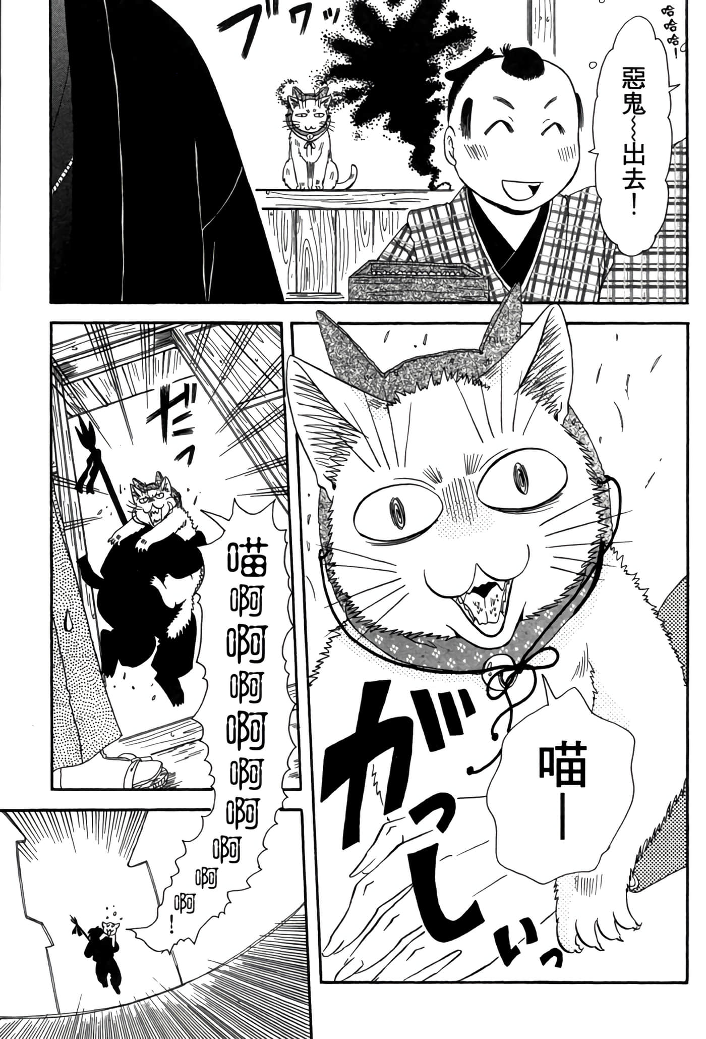 猫绘十兵卫 御伽草纸【1-25卷 11-25卷是生肉】【猫絵十兵衛 御伽草紙／貓繪十兵衛 御伽草紙 】-6