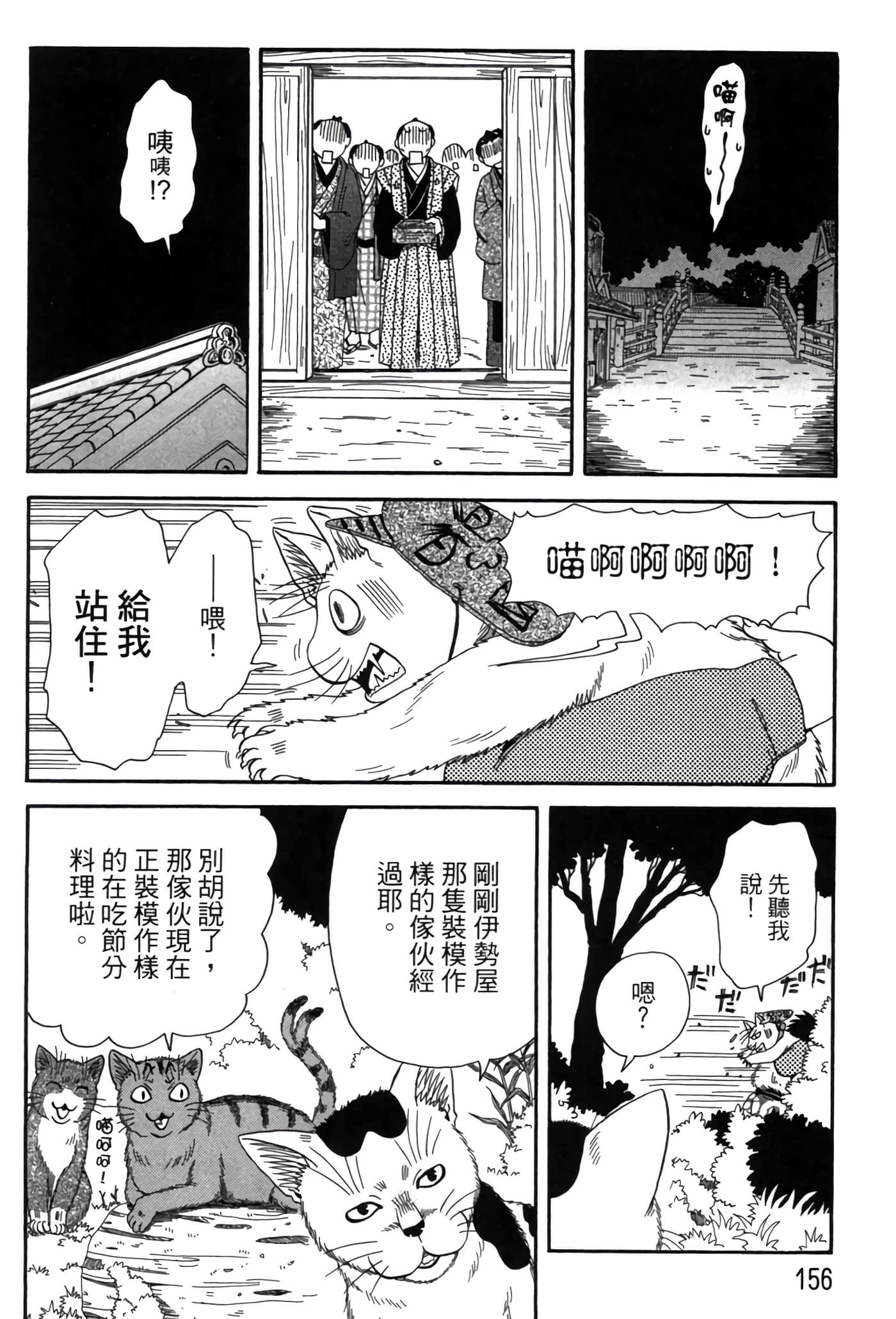 猫绘十兵卫 御伽草纸【1-25卷 11-25卷是生肉】【猫絵十兵衛 御伽草紙／貓繪十兵衛 御伽草紙 】-6
