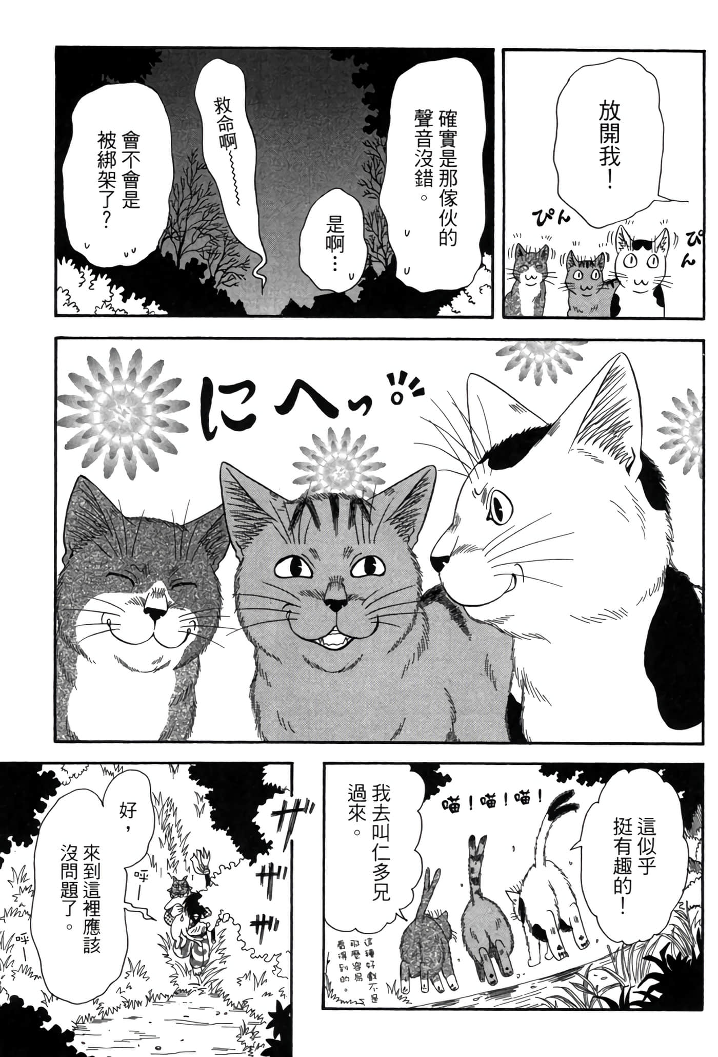 猫绘十兵卫 御伽草纸【1-25卷 11-25卷是生肉】【猫絵十兵衛 御伽草紙／貓繪十兵衛 御伽草紙 】-6