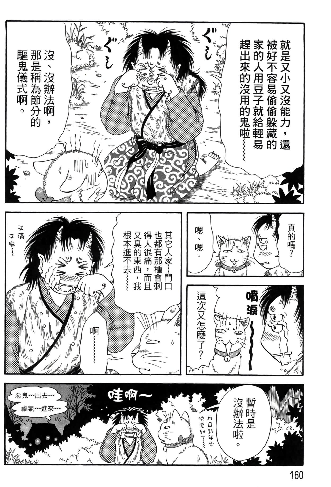 猫绘十兵卫 御伽草纸【1-25卷 11-25卷是生肉】【猫絵十兵衛 御伽草紙／貓繪十兵衛 御伽草紙 】-6