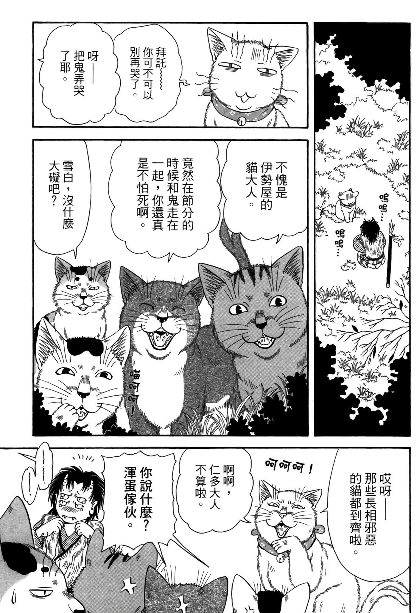 猫绘十兵卫 御伽草纸【1-25卷 11-25卷是生肉】【猫絵十兵衛 御伽草紙／貓繪十兵衛 御伽草紙 】-6