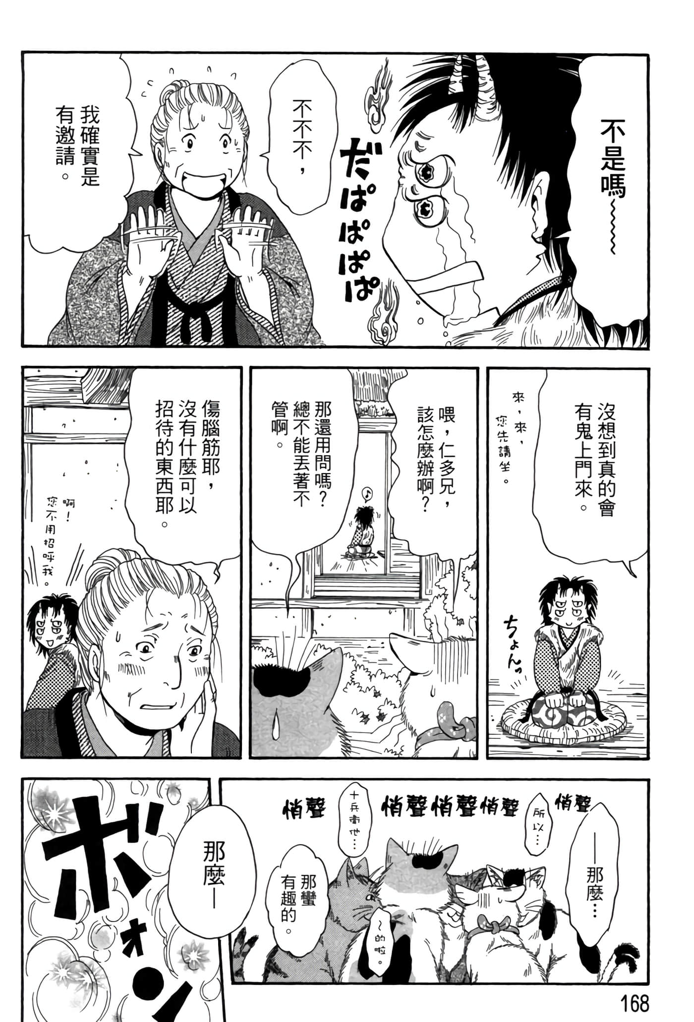 猫绘十兵卫 御伽草纸【1-25卷 11-25卷是生肉】【猫絵十兵衛 御伽草紙／貓繪十兵衛 御伽草紙 】-6