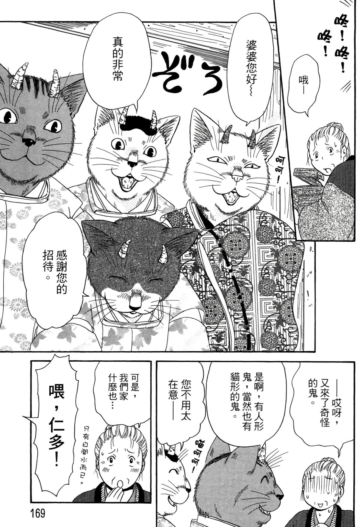 猫绘十兵卫 御伽草纸【1-25卷 11-25卷是生肉】【猫絵十兵衛 御伽草紙／貓繪十兵衛 御伽草紙 】-6