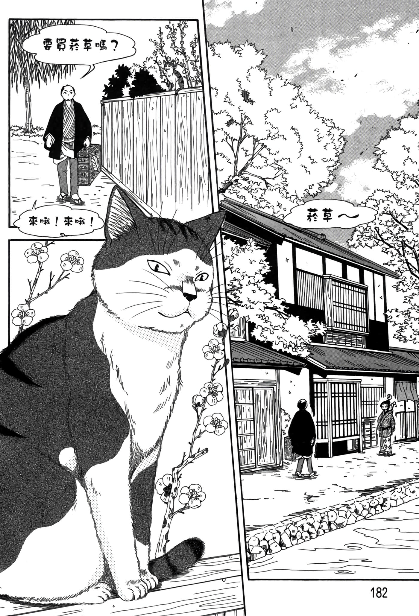 猫绘十兵卫 御伽草纸【1-25卷 11-25卷是生肉】【猫絵十兵衛 御伽草紙／貓繪十兵衛 御伽草紙 】-6