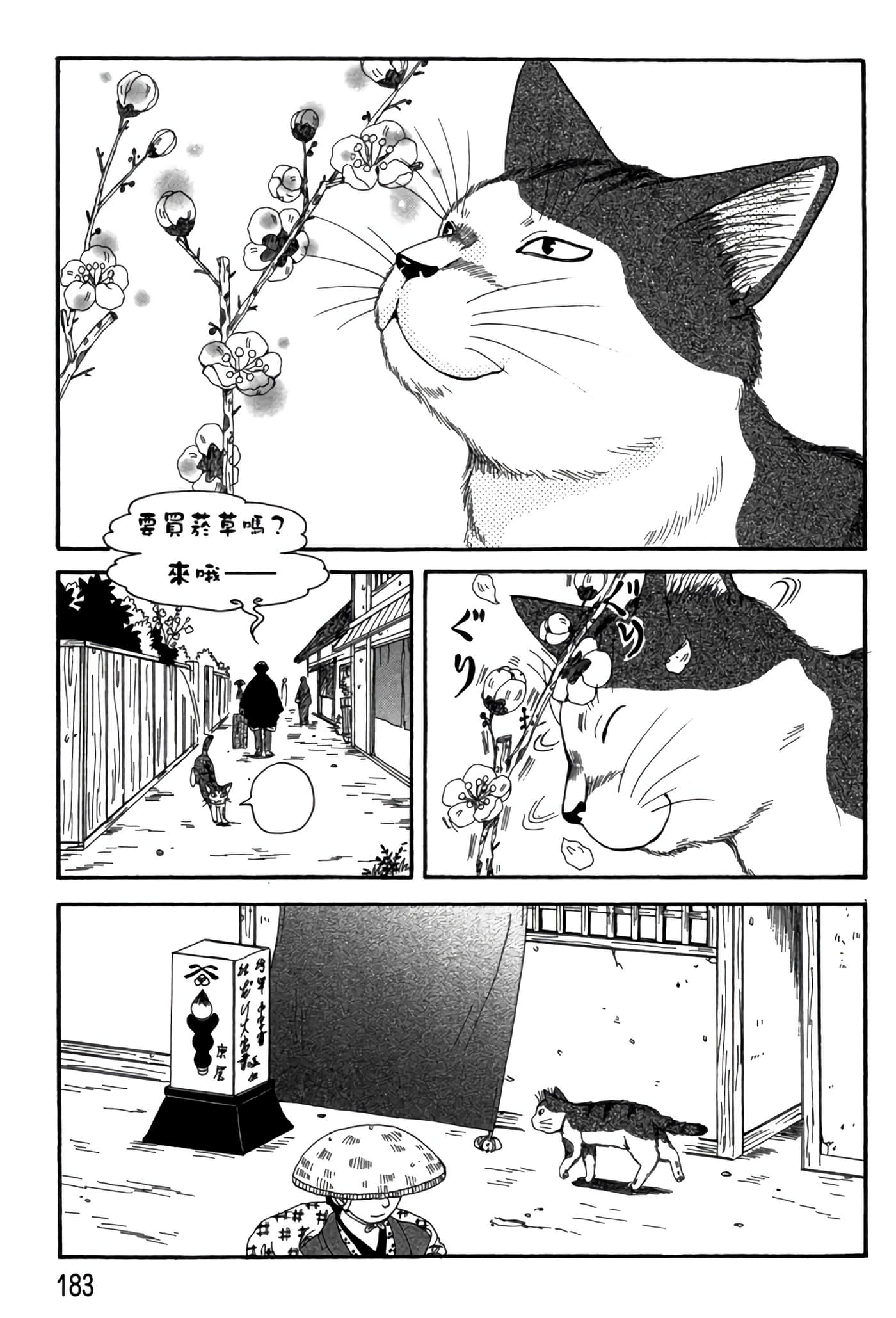 猫绘十兵卫 御伽草纸【1-25卷 11-25卷是生肉】【猫絵十兵衛 御伽草紙／貓繪十兵衛 御伽草紙 】-6