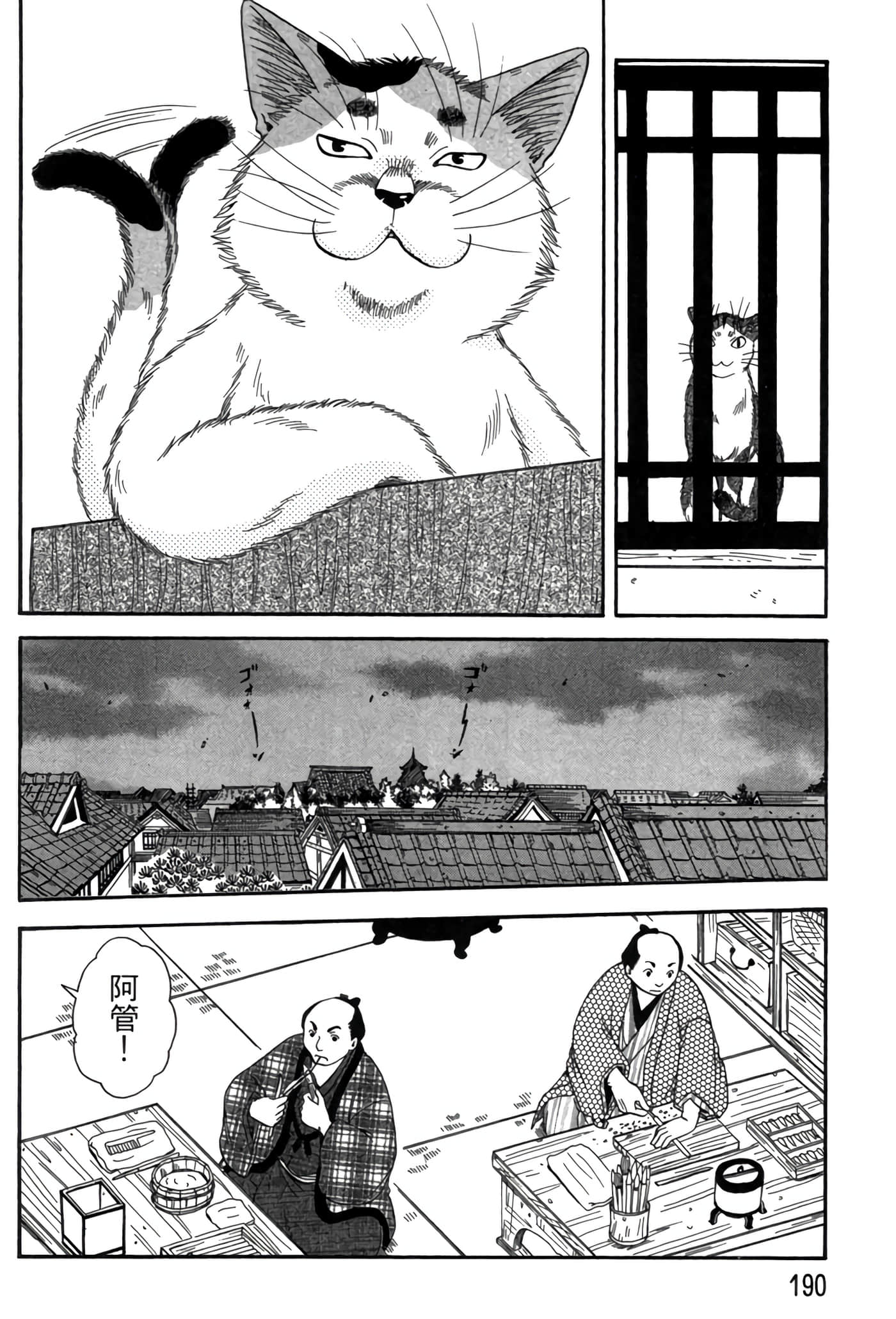 猫绘十兵卫 御伽草纸【1-25卷 11-25卷是生肉】【猫絵十兵衛 御伽草紙／貓繪十兵衛 御伽草紙 】-6