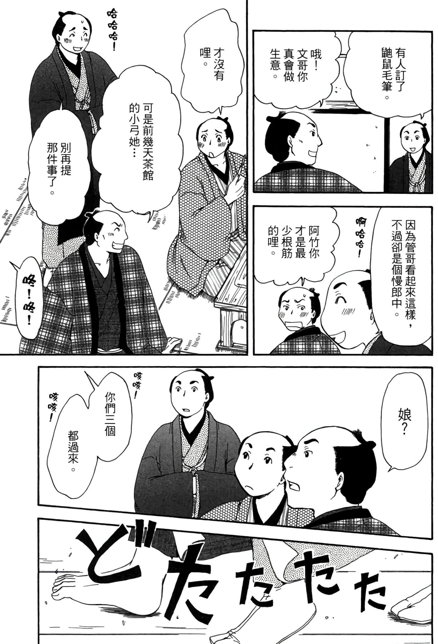 猫绘十兵卫 御伽草纸【1-25卷 11-25卷是生肉】【猫絵十兵衛 御伽草紙／貓繪十兵衛 御伽草紙 】-6