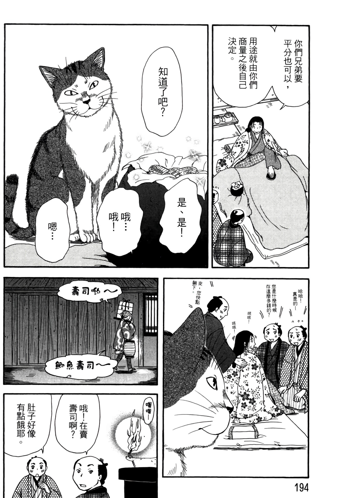 猫绘十兵卫 御伽草纸【1-25卷 11-25卷是生肉】【猫絵十兵衛 御伽草紙／貓繪十兵衛 御伽草紙 】-6