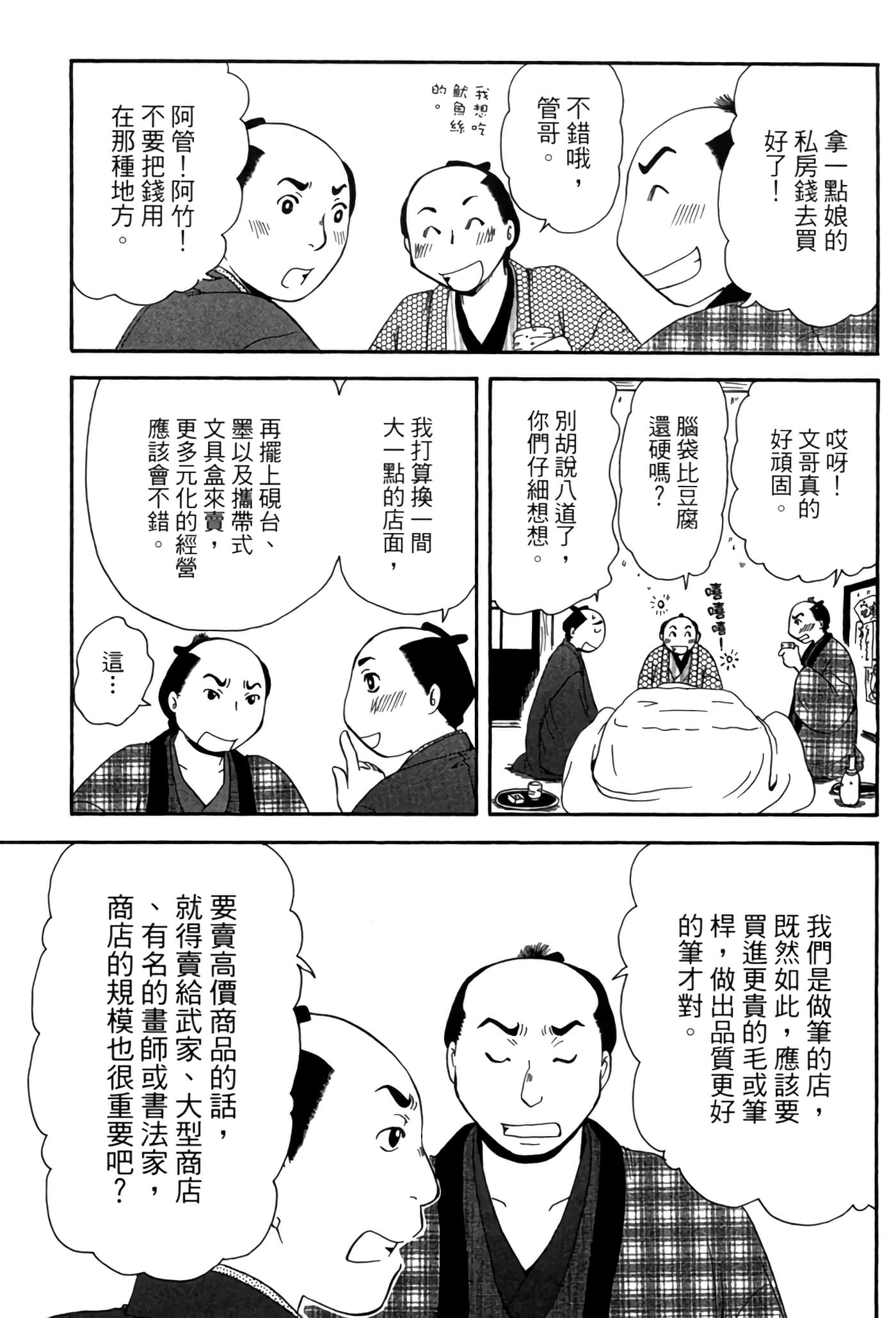 猫绘十兵卫 御伽草纸【1-25卷 11-25卷是生肉】【猫絵十兵衛 御伽草紙／貓繪十兵衛 御伽草紙 】-6