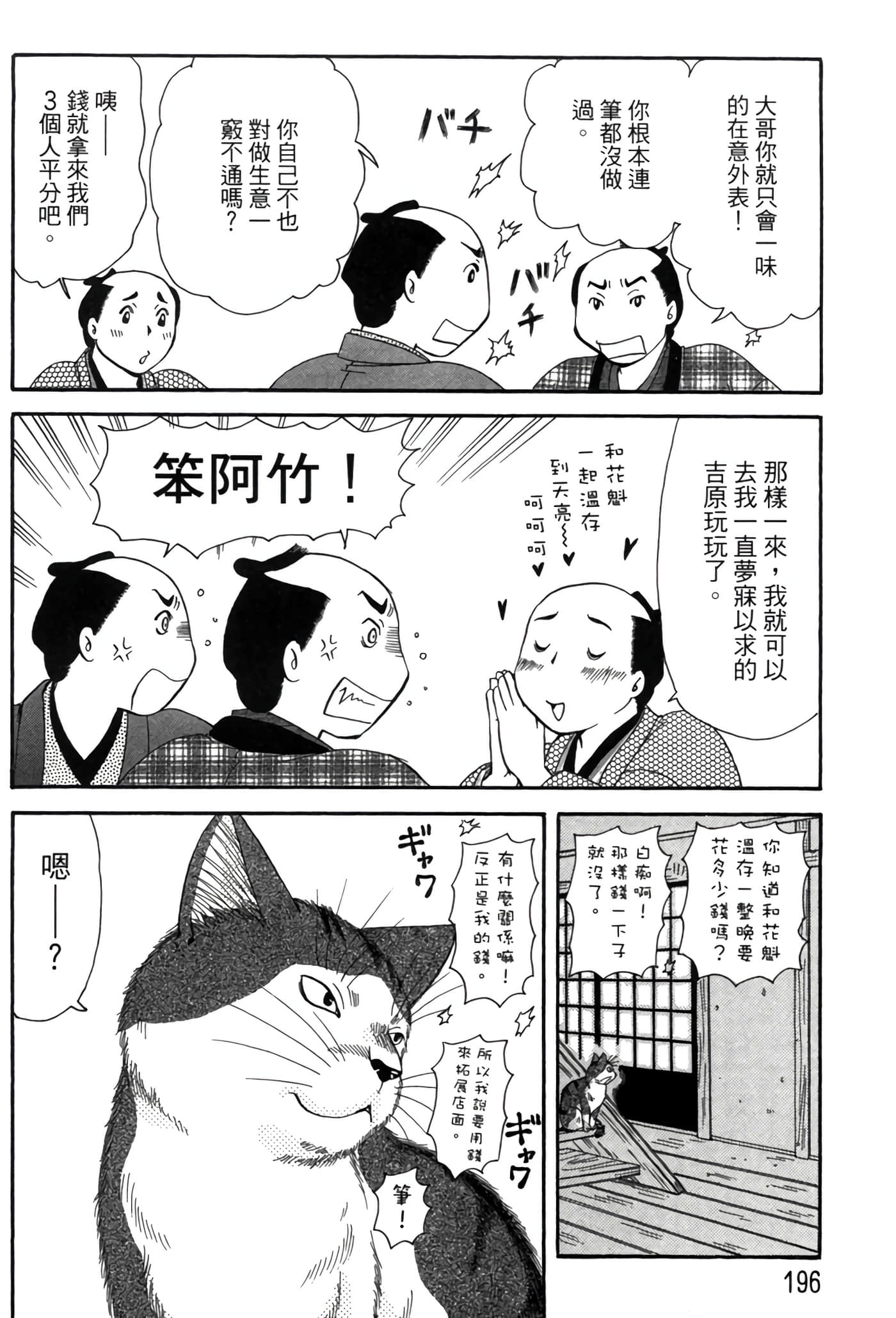 猫绘十兵卫 御伽草纸【1-25卷 11-25卷是生肉】【猫絵十兵衛 御伽草紙／貓繪十兵衛 御伽草紙 】-6