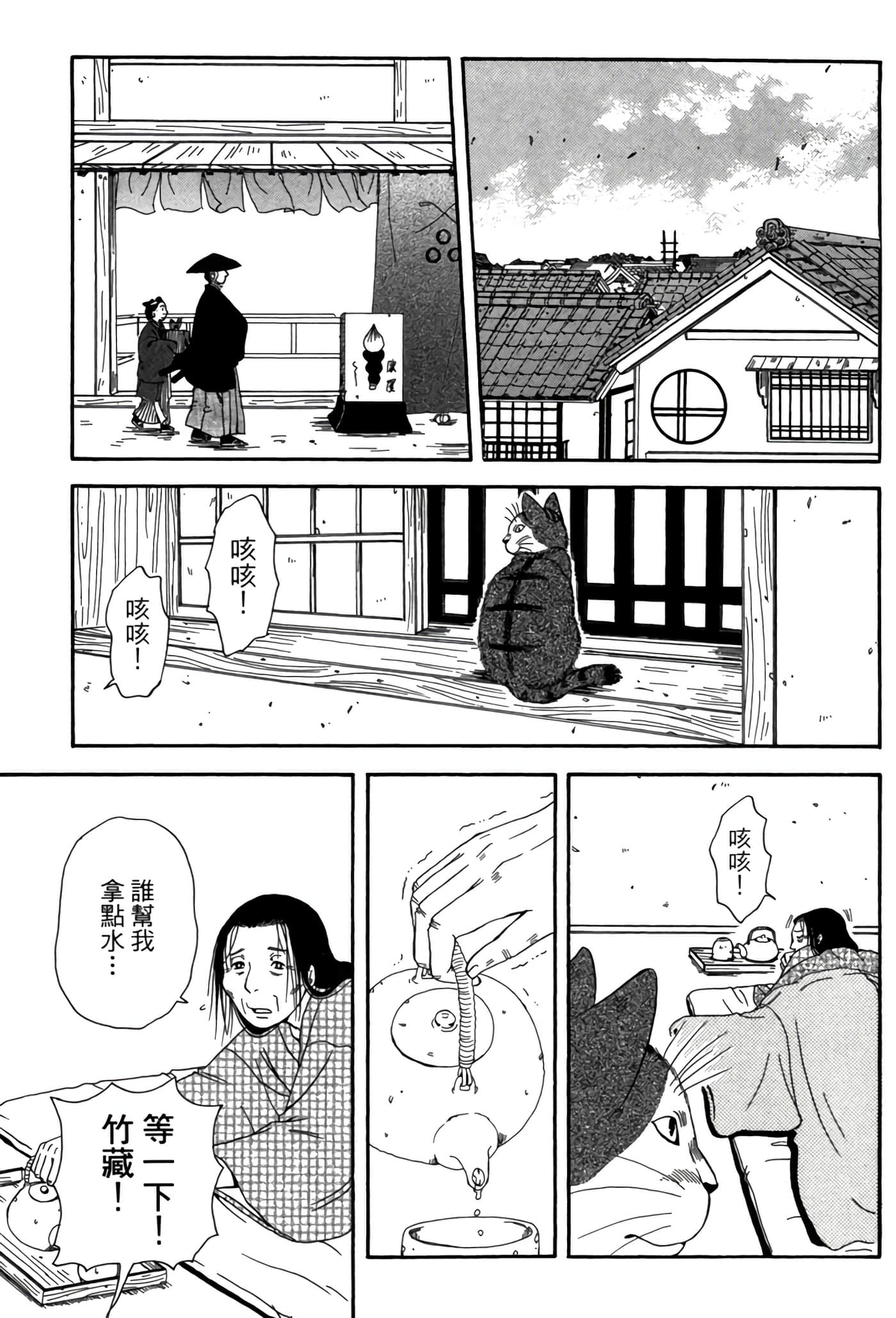 猫绘十兵卫 御伽草纸【1-25卷 11-25卷是生肉】【猫絵十兵衛 御伽草紙／貓繪十兵衛 御伽草紙 】-6