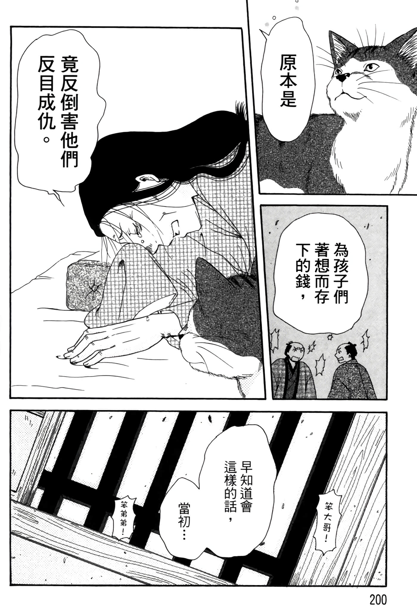 猫绘十兵卫 御伽草纸【1-25卷 11-25卷是生肉】【猫絵十兵衛 御伽草紙／貓繪十兵衛 御伽草紙 】-6