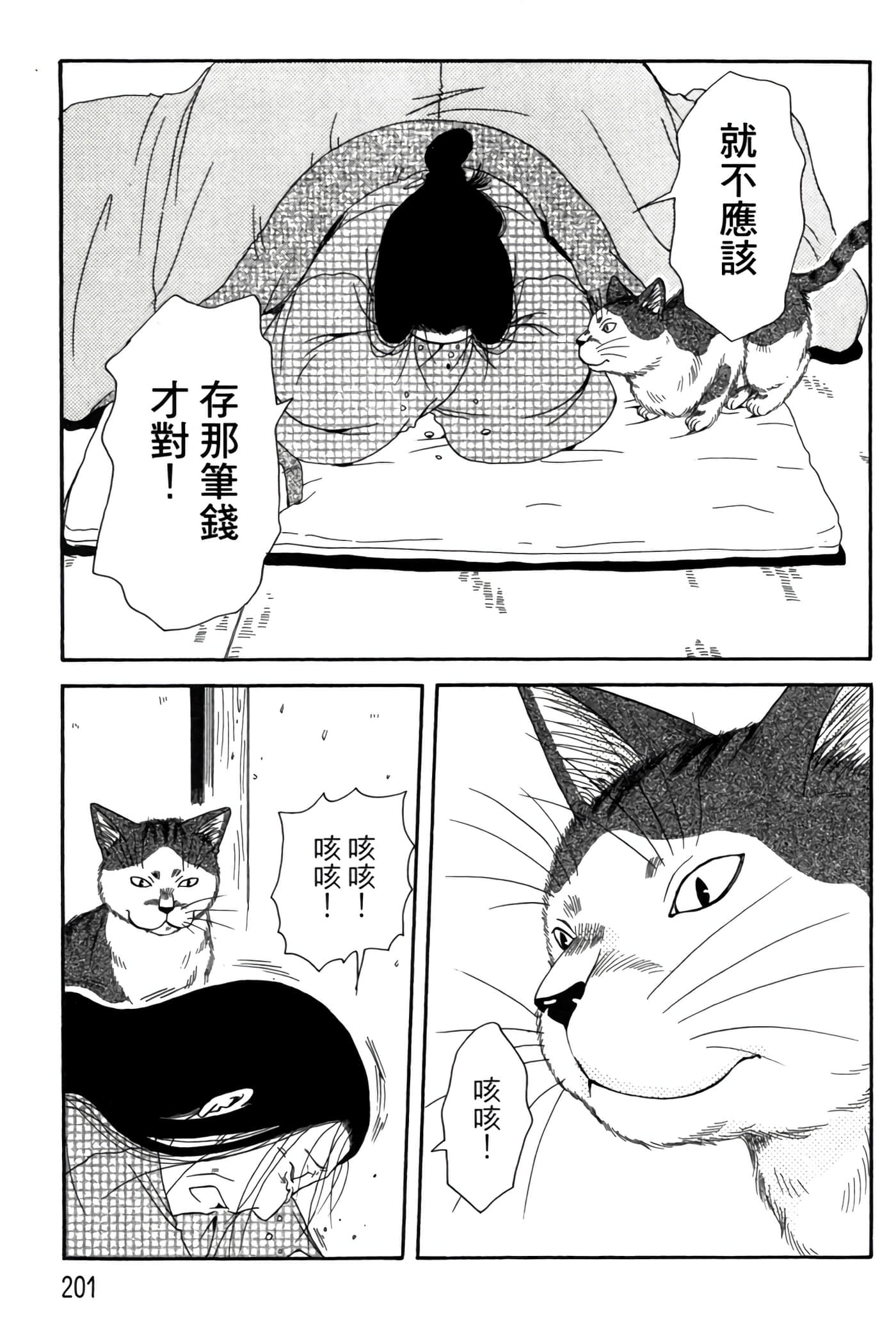 猫绘十兵卫 御伽草纸【1-25卷 11-25卷是生肉】【猫絵十兵衛 御伽草紙／貓繪十兵衛 御伽草紙 】-6