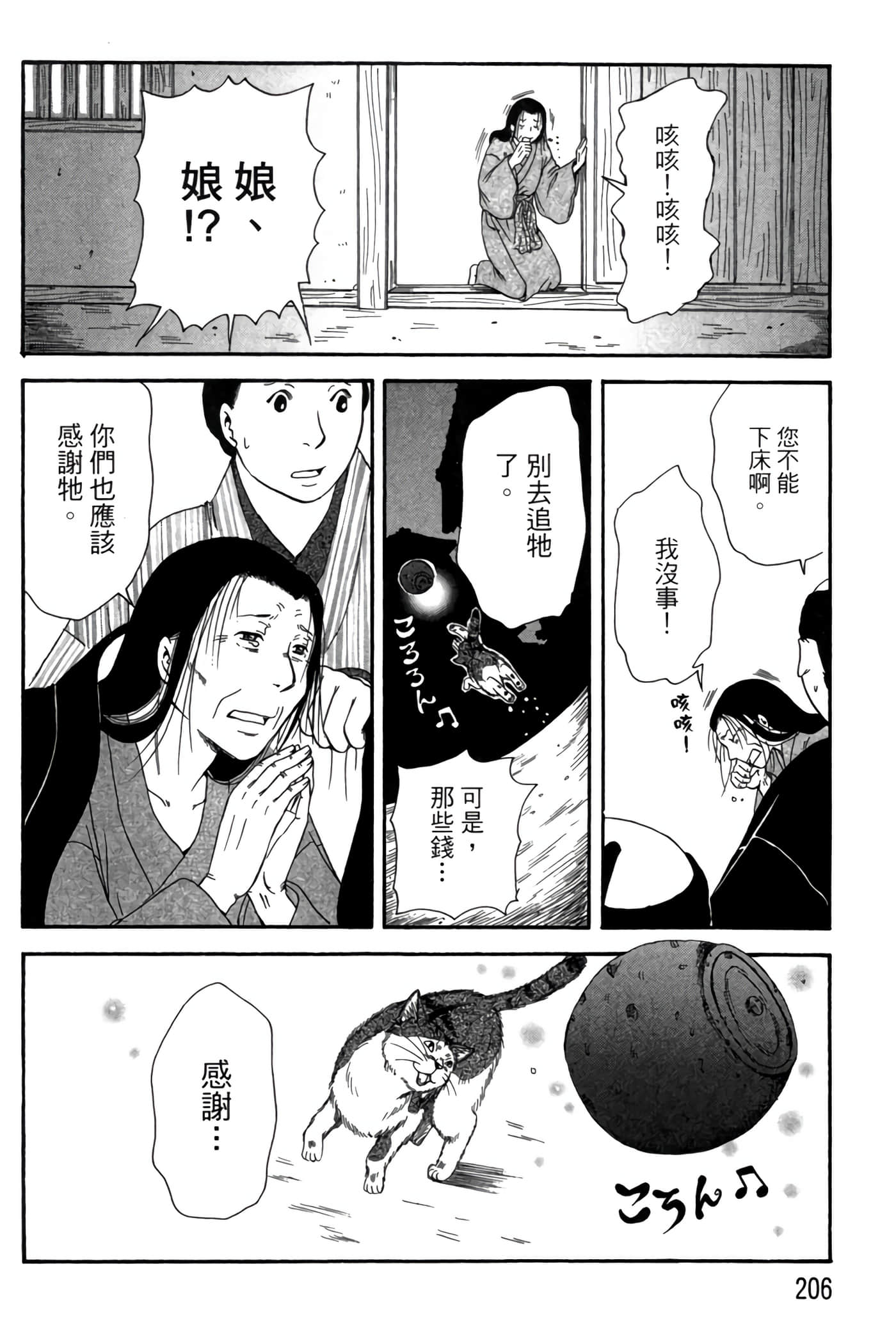 猫绘十兵卫 御伽草纸【1-25卷 11-25卷是生肉】【猫絵十兵衛 御伽草紙／貓繪十兵衛 御伽草紙 】-6