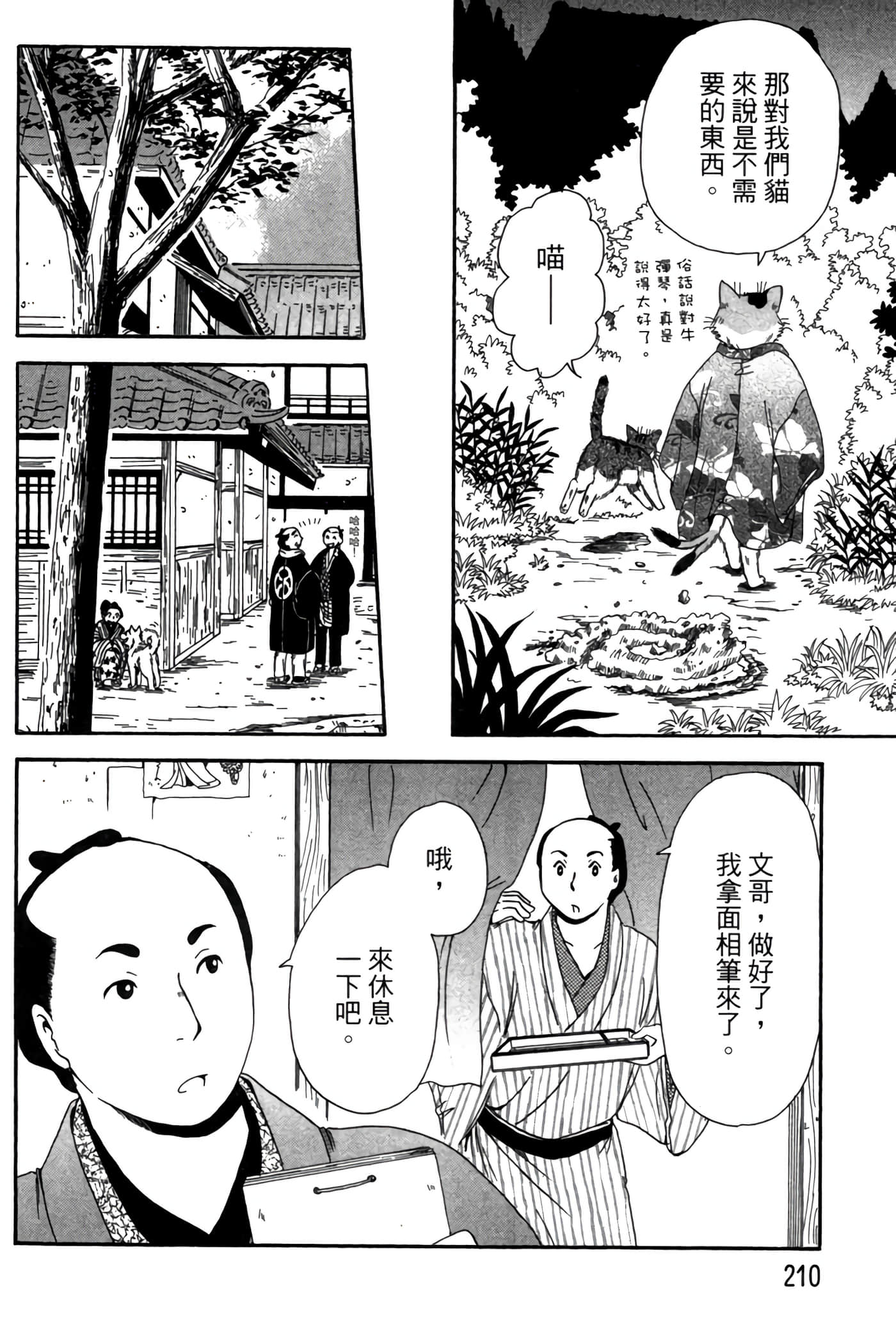 猫绘十兵卫 御伽草纸【1-25卷 11-25卷是生肉】【猫絵十兵衛 御伽草紙／貓繪十兵衛 御伽草紙 】-6