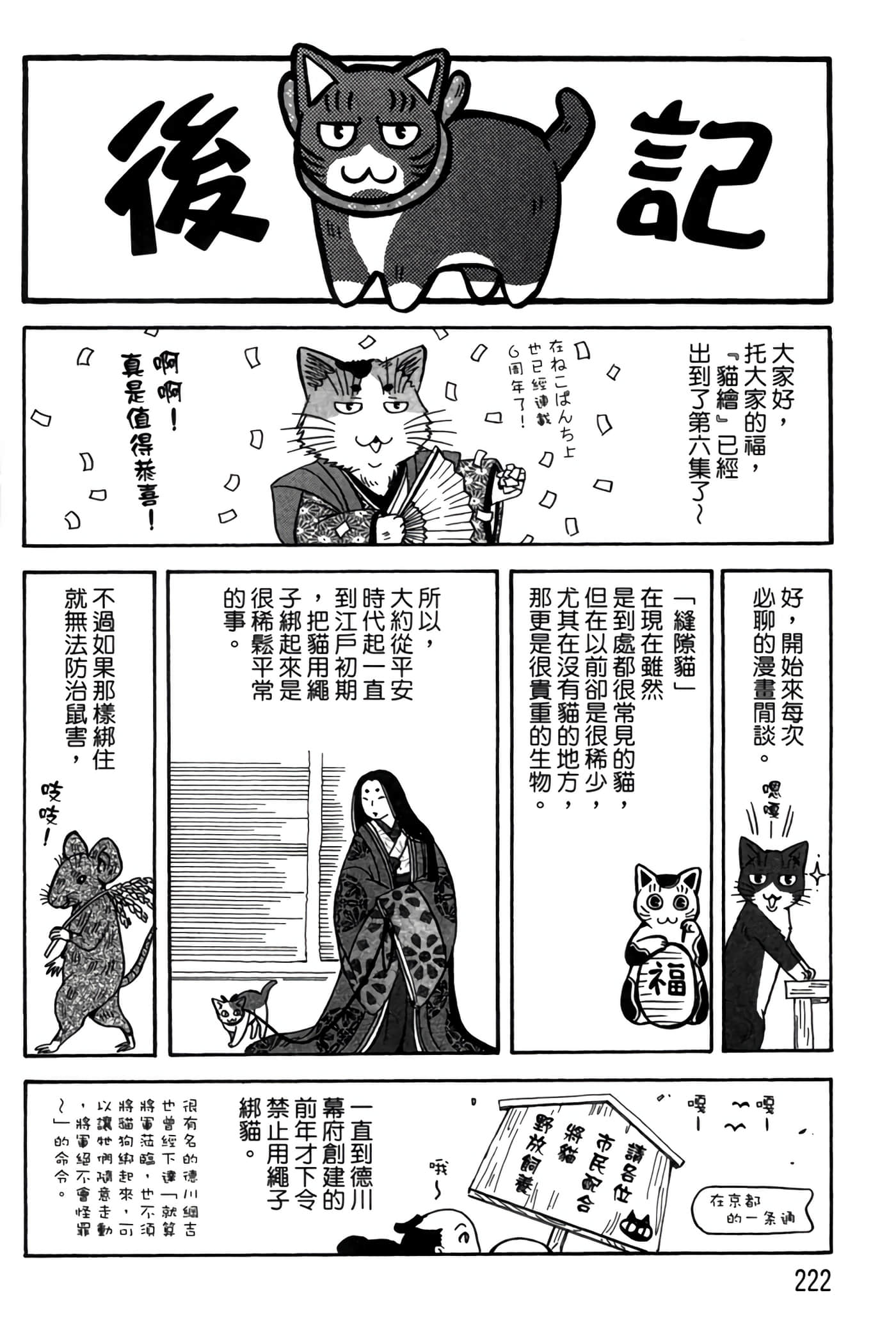 猫绘十兵卫 御伽草纸【1-25卷 11-25卷是生肉】【猫絵十兵衛 御伽草紙／貓繪十兵衛 御伽草紙 】-6