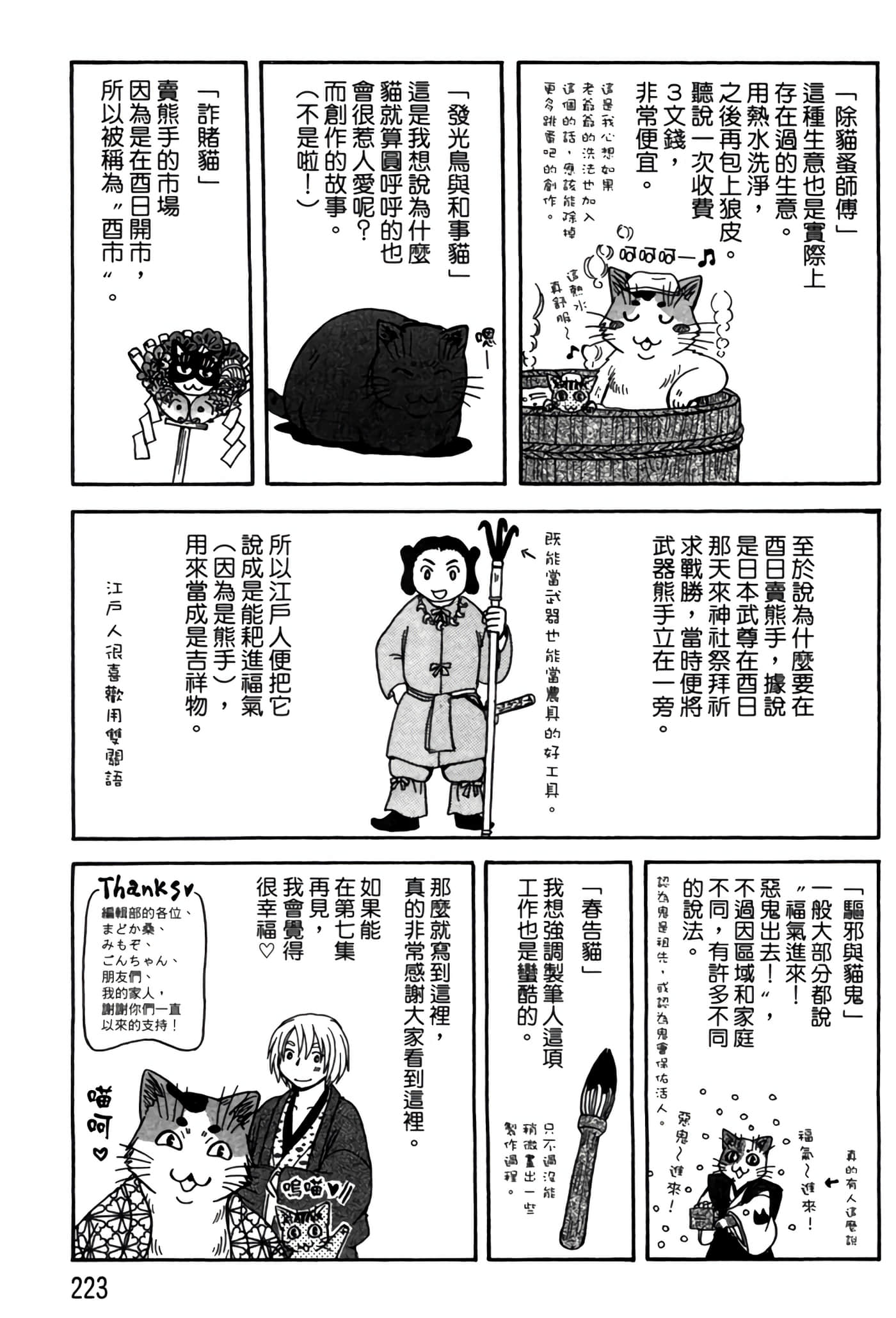 猫绘十兵卫 御伽草纸【1-25卷 11-25卷是生肉】【猫絵十兵衛 御伽草紙／貓繪十兵衛 御伽草紙 】-6