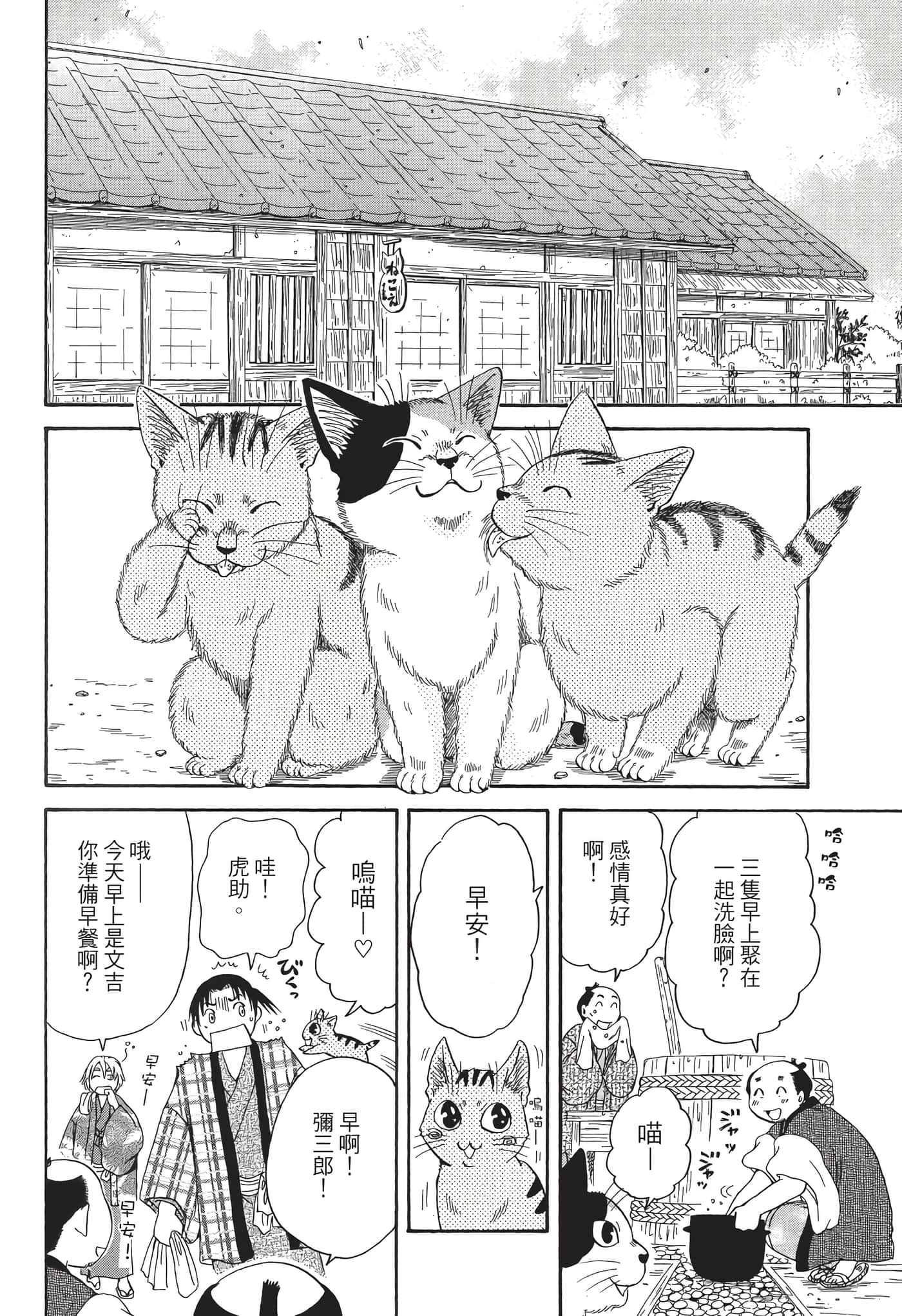 猫绘十兵卫 御伽草纸【1-25卷 11-25卷是生肉】【猫絵十兵衛 御伽草紙／貓繪十兵衛 御伽草紙 】-7