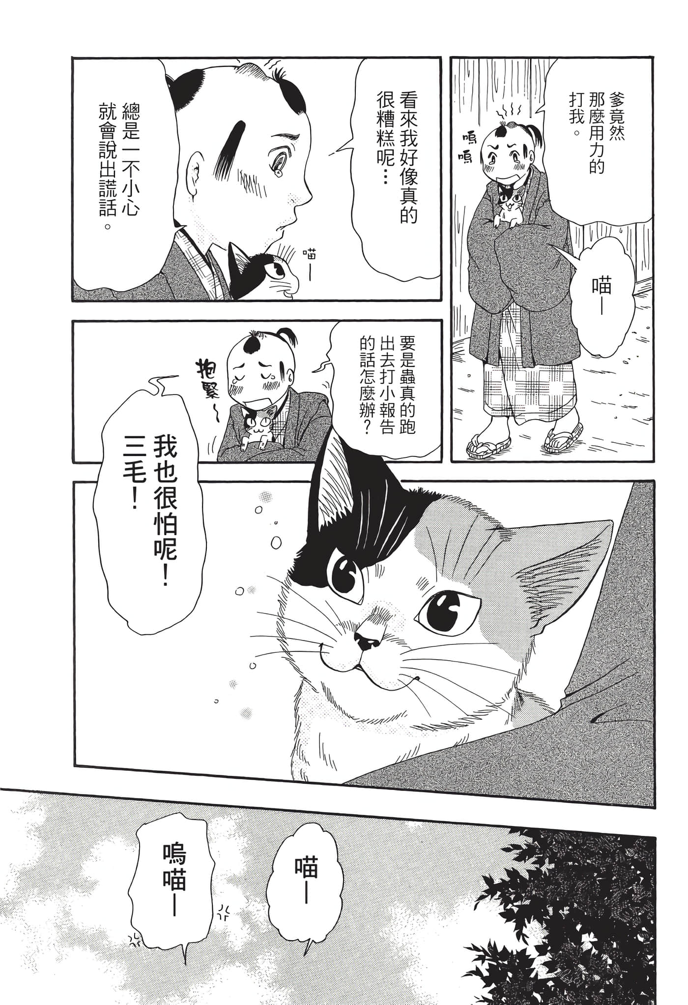 猫绘十兵卫 御伽草纸【1-25卷 11-25卷是生肉】【猫絵十兵衛 御伽草紙／貓繪十兵衛 御伽草紙 】-7