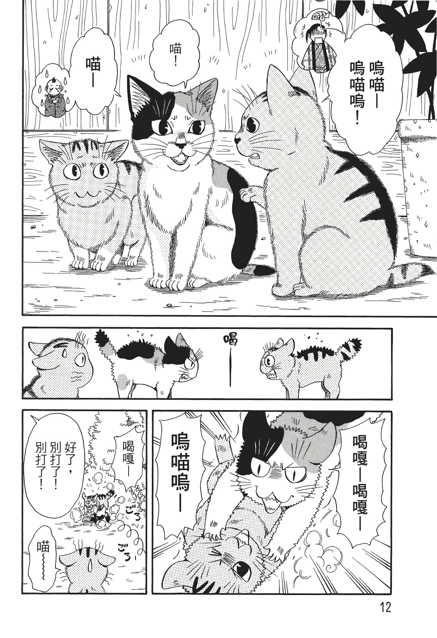 猫绘十兵卫 御伽草纸【1-25卷 11-25卷是生肉】【猫絵十兵衛 御伽草紙／貓繪十兵衛 御伽草紙 】-7