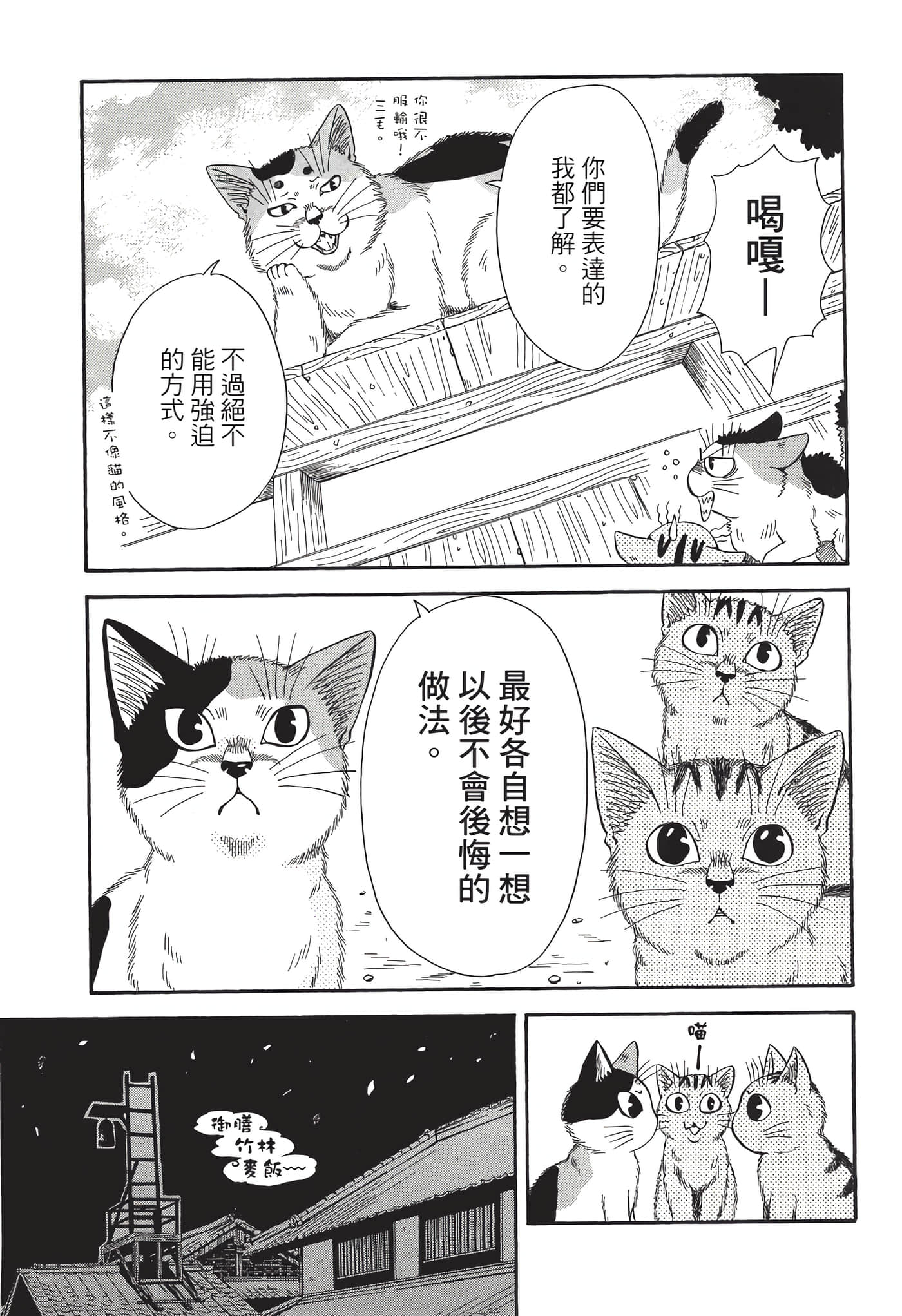 猫绘十兵卫 御伽草纸【1-25卷 11-25卷是生肉】【猫絵十兵衛 御伽草紙／貓繪十兵衛 御伽草紙 】-7