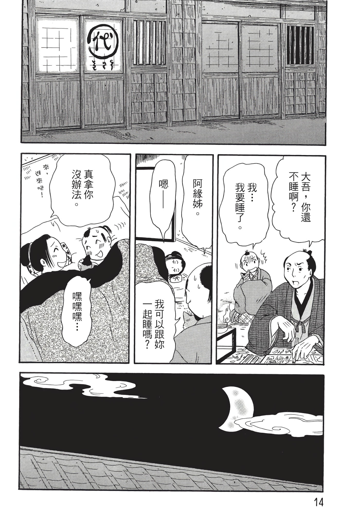 猫绘十兵卫 御伽草纸【1-25卷 11-25卷是生肉】【猫絵十兵衛 御伽草紙／貓繪十兵衛 御伽草紙 】-7