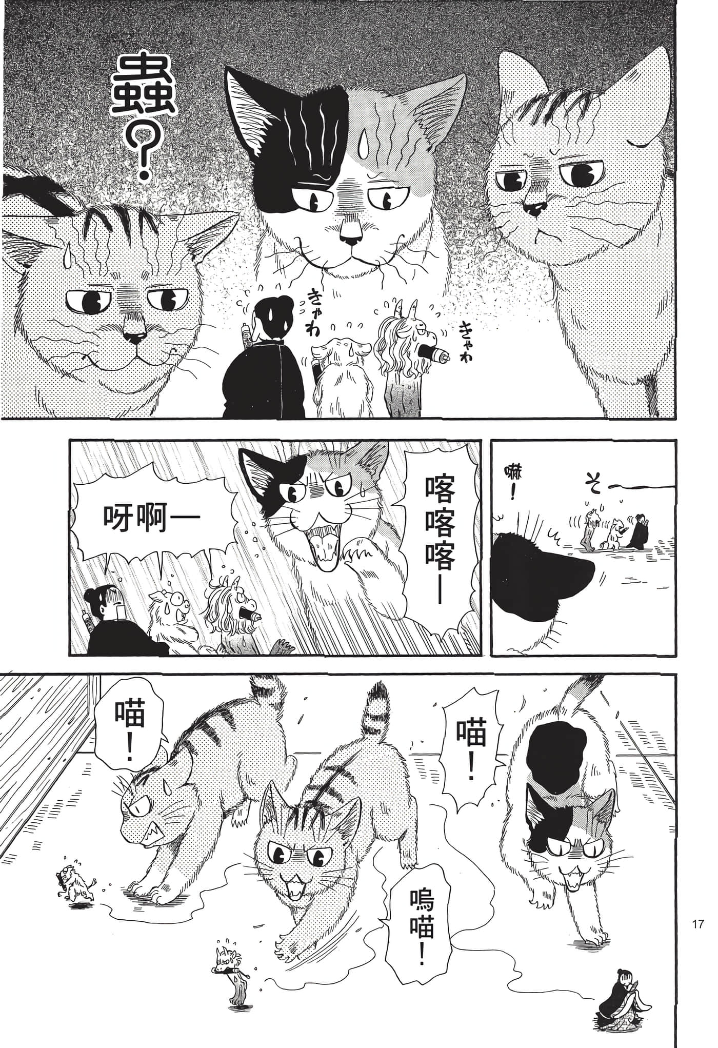 猫绘十兵卫 御伽草纸【1-25卷 11-25卷是生肉】【猫絵十兵衛 御伽草紙／貓繪十兵衛 御伽草紙 】-7