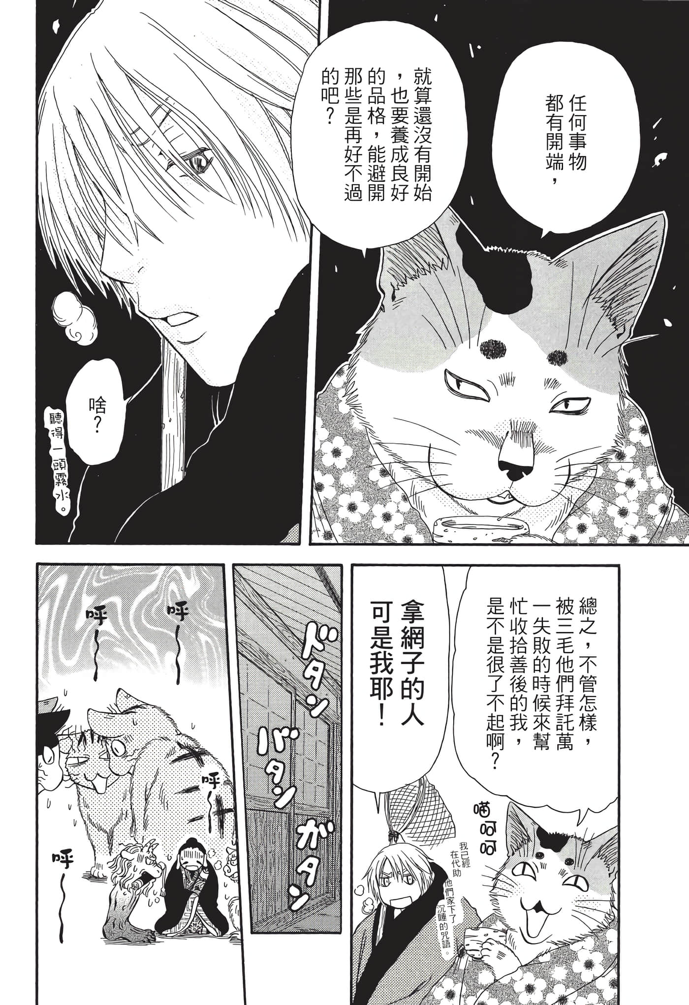 猫绘十兵卫 御伽草纸【1-25卷 11-25卷是生肉】【猫絵十兵衛 御伽草紙／貓繪十兵衛 御伽草紙 】-7