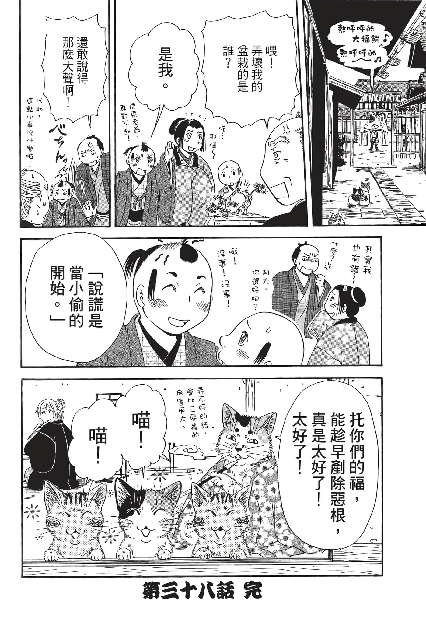 猫绘十兵卫 御伽草纸【1-25卷 11-25卷是生肉】【猫絵十兵衛 御伽草紙／貓繪十兵衛 御伽草紙 】-7