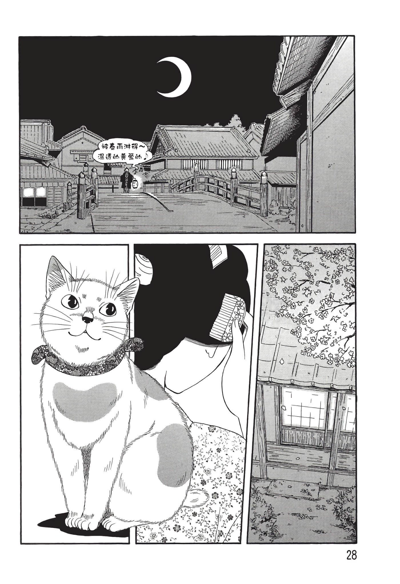 猫绘十兵卫 御伽草纸【1-25卷 11-25卷是生肉】【猫絵十兵衛 御伽草紙／貓繪十兵衛 御伽草紙 】-7