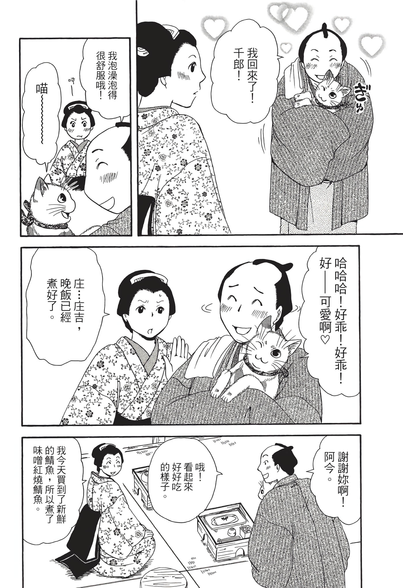 猫绘十兵卫 御伽草纸【1-25卷 11-25卷是生肉】【猫絵十兵衛 御伽草紙／貓繪十兵衛 御伽草紙 】-7
